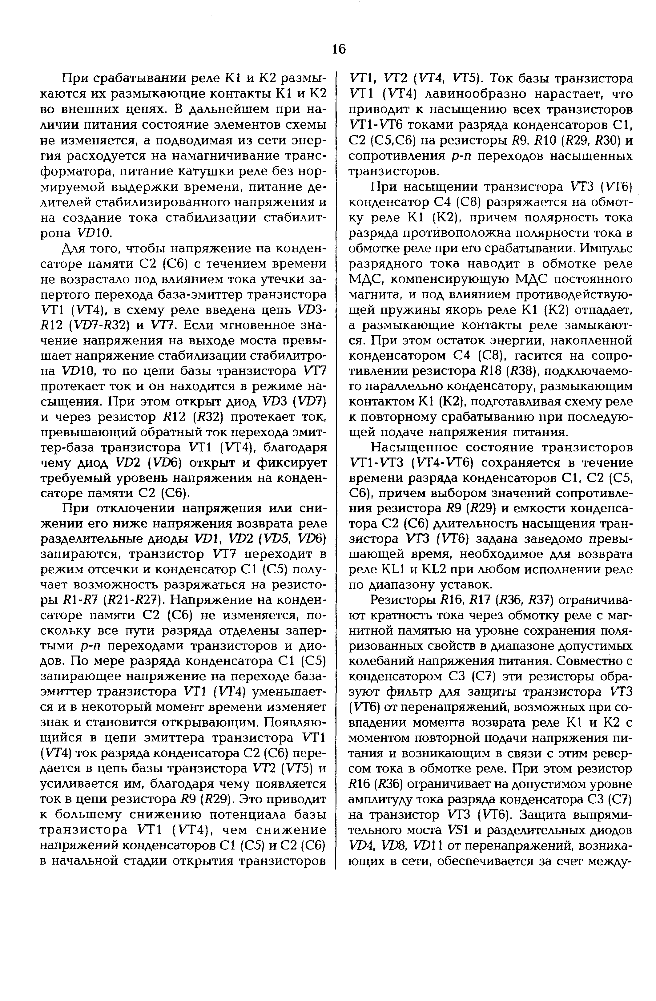 РД 153-34.0-35.647-99