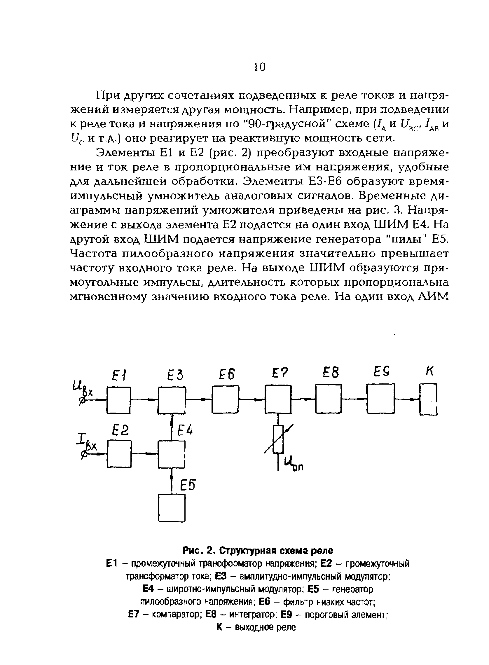 РД 153-34.0-35.645-97