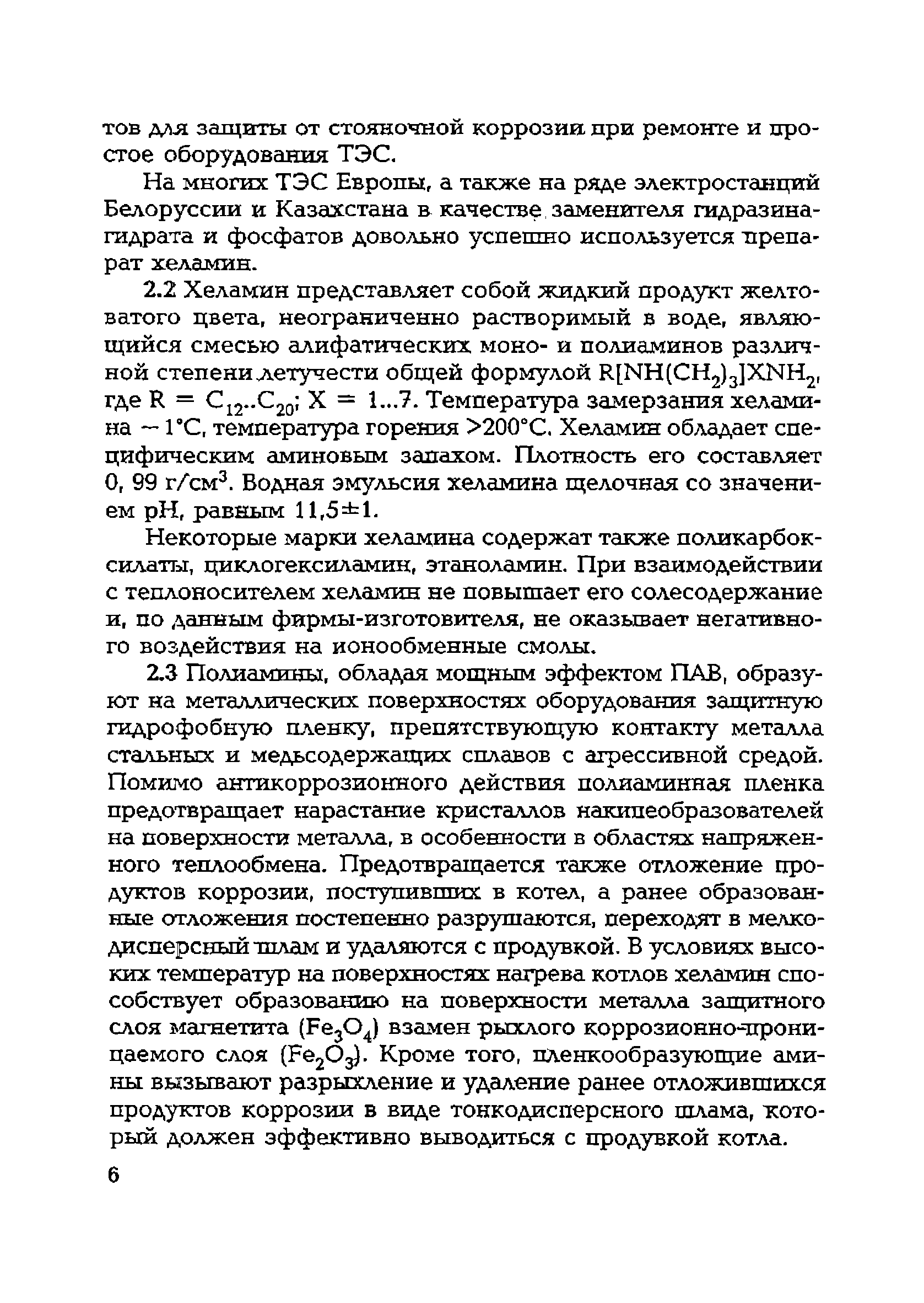 РД 153-34.1-37.534-2002