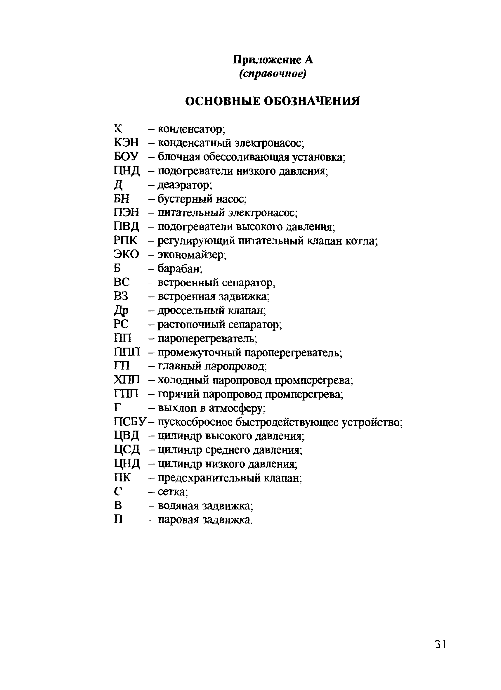 РД 153-34.0-37.411-2001