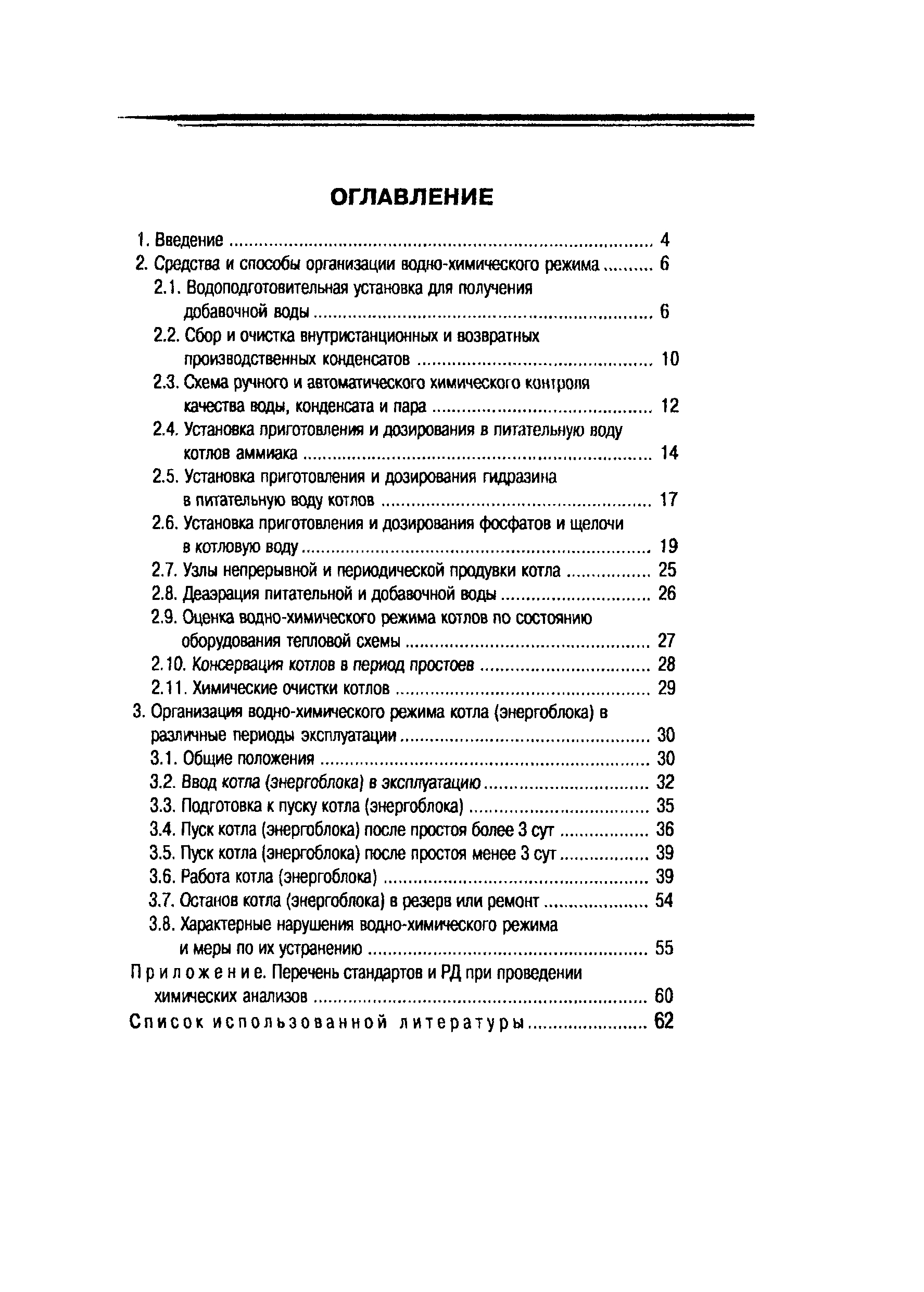 РД 153-34.1-37.531-00