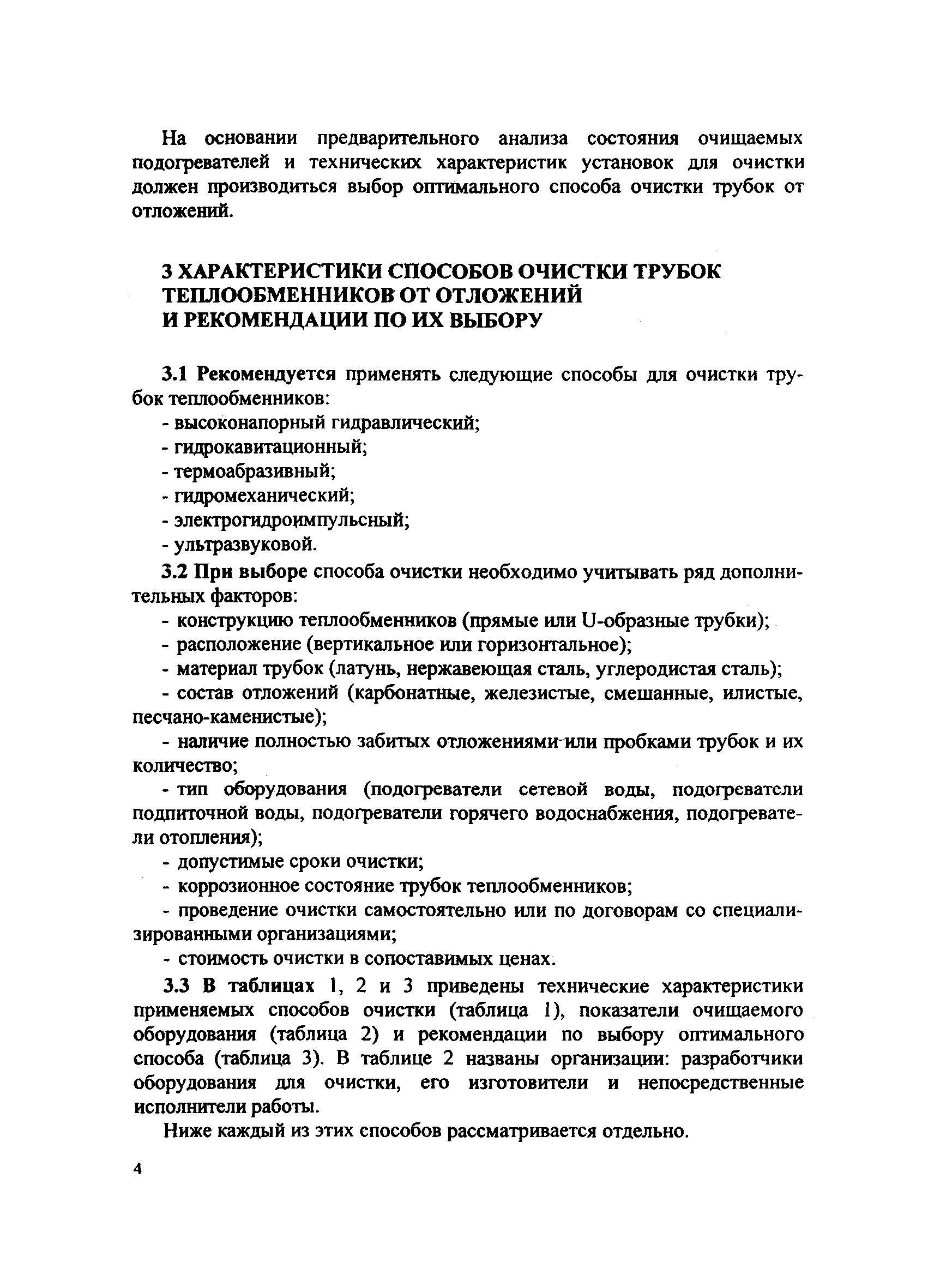 РД 153-34.1-37.410-00