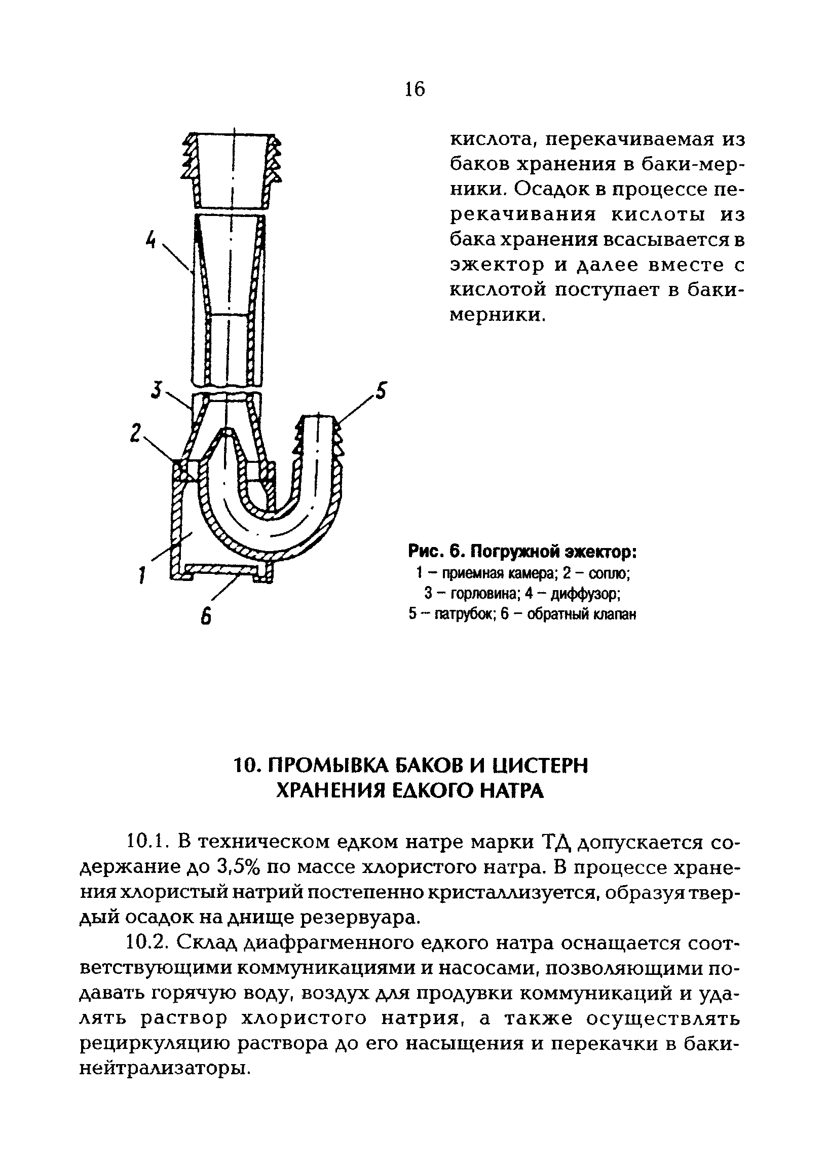 РД 153-34.1-37.525-96