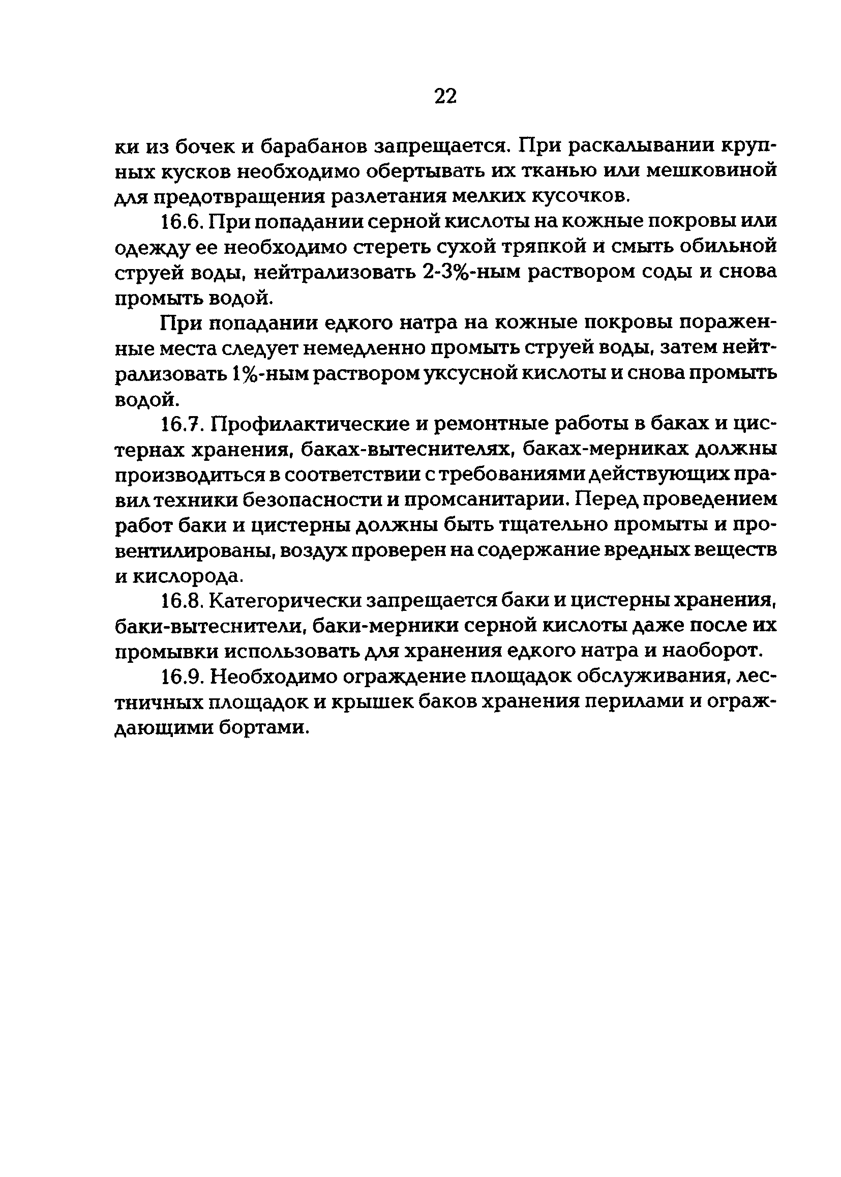 РД 153-34.1-37.525-96