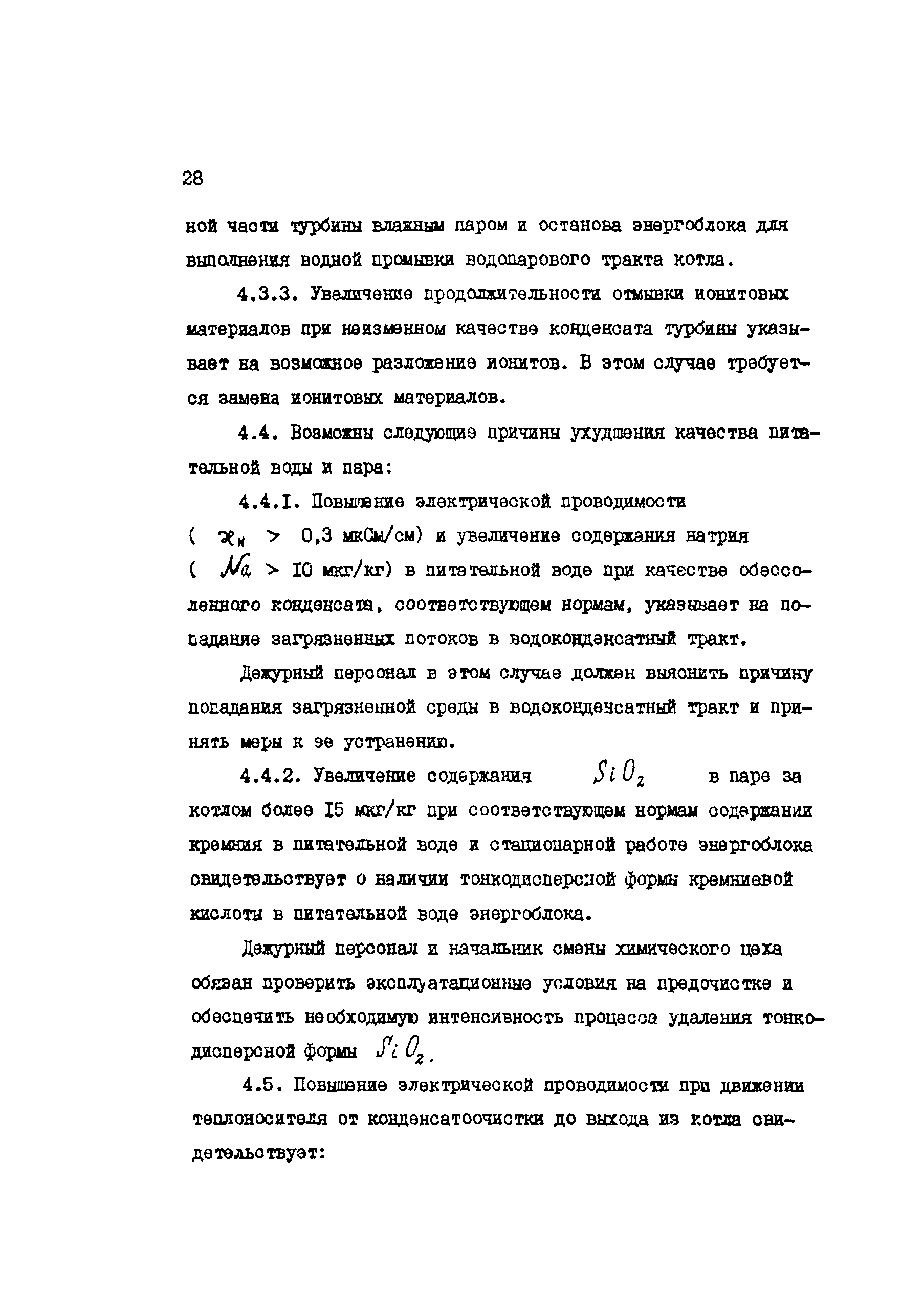 РД 34.37.512-90