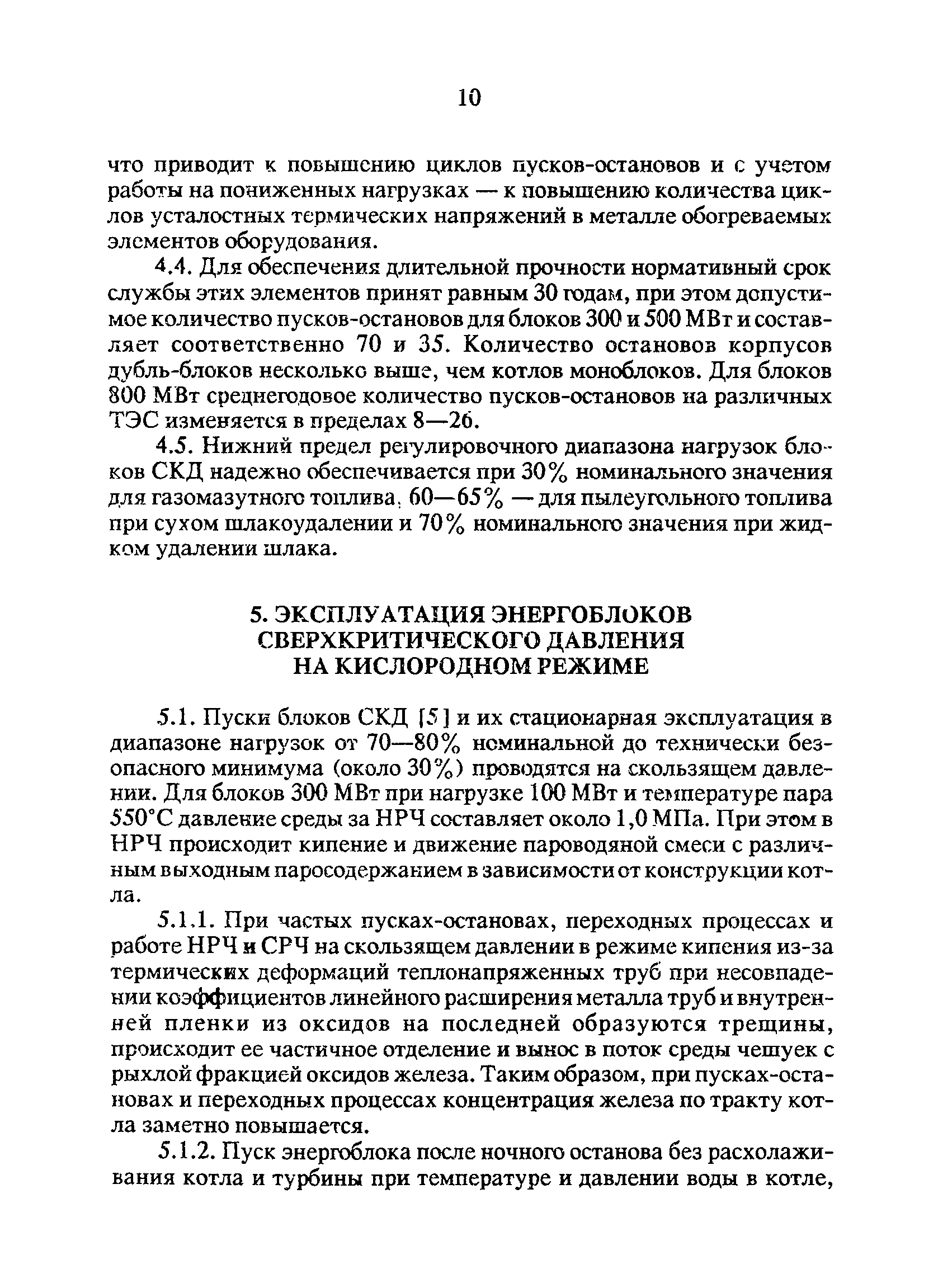 РД 34.37.507-92