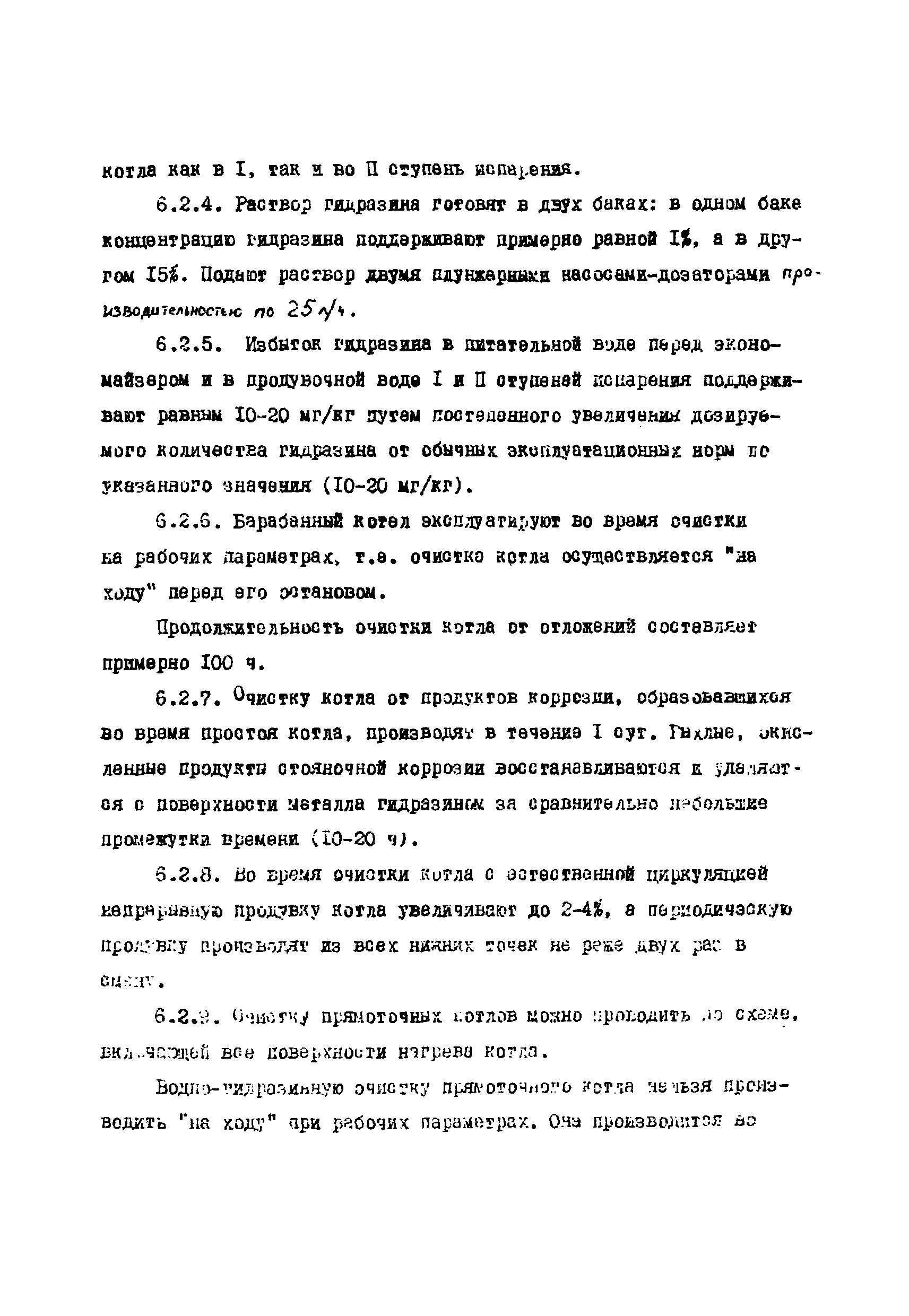 РД 34.37.503-94