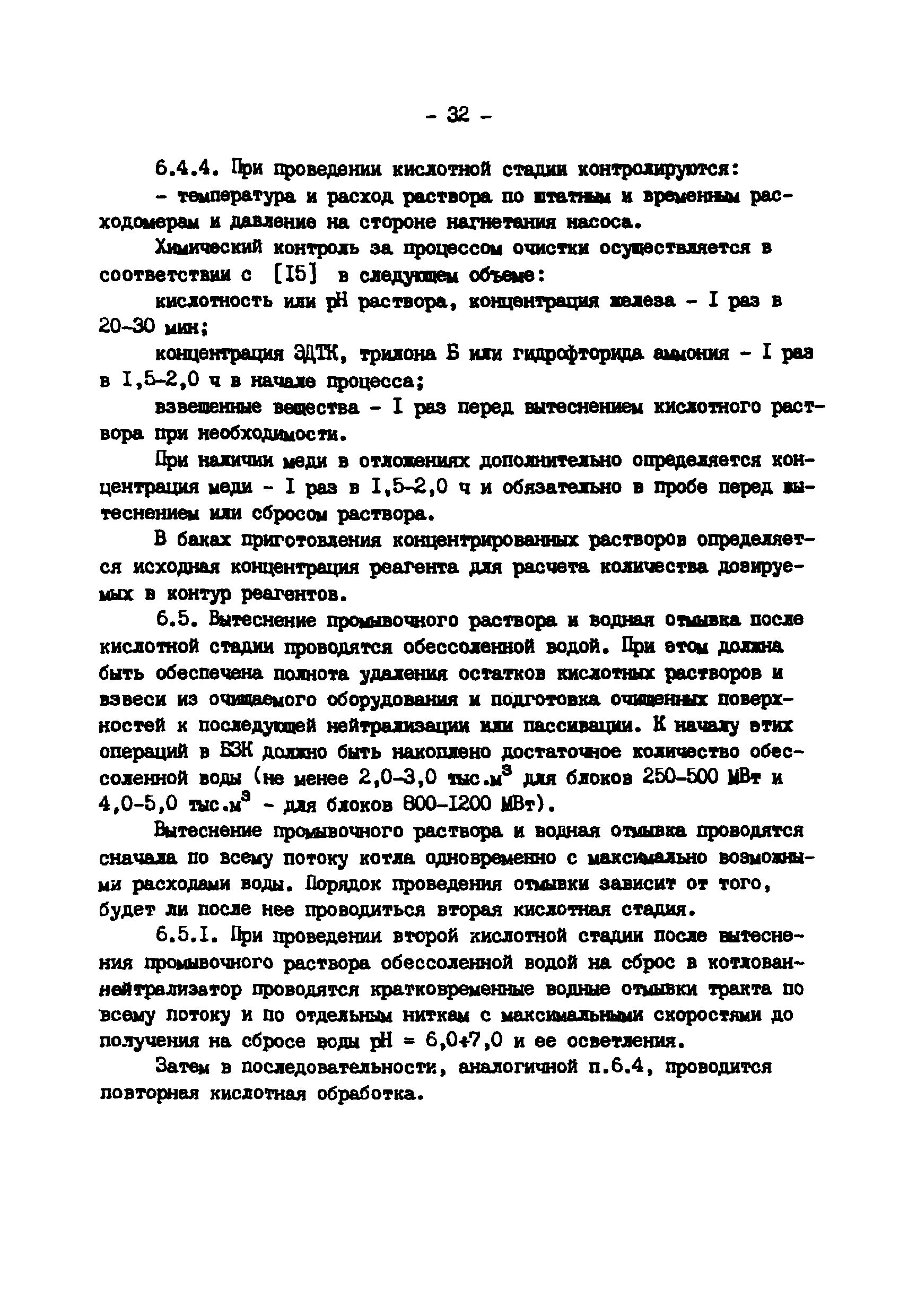 РД 34.37.403-91