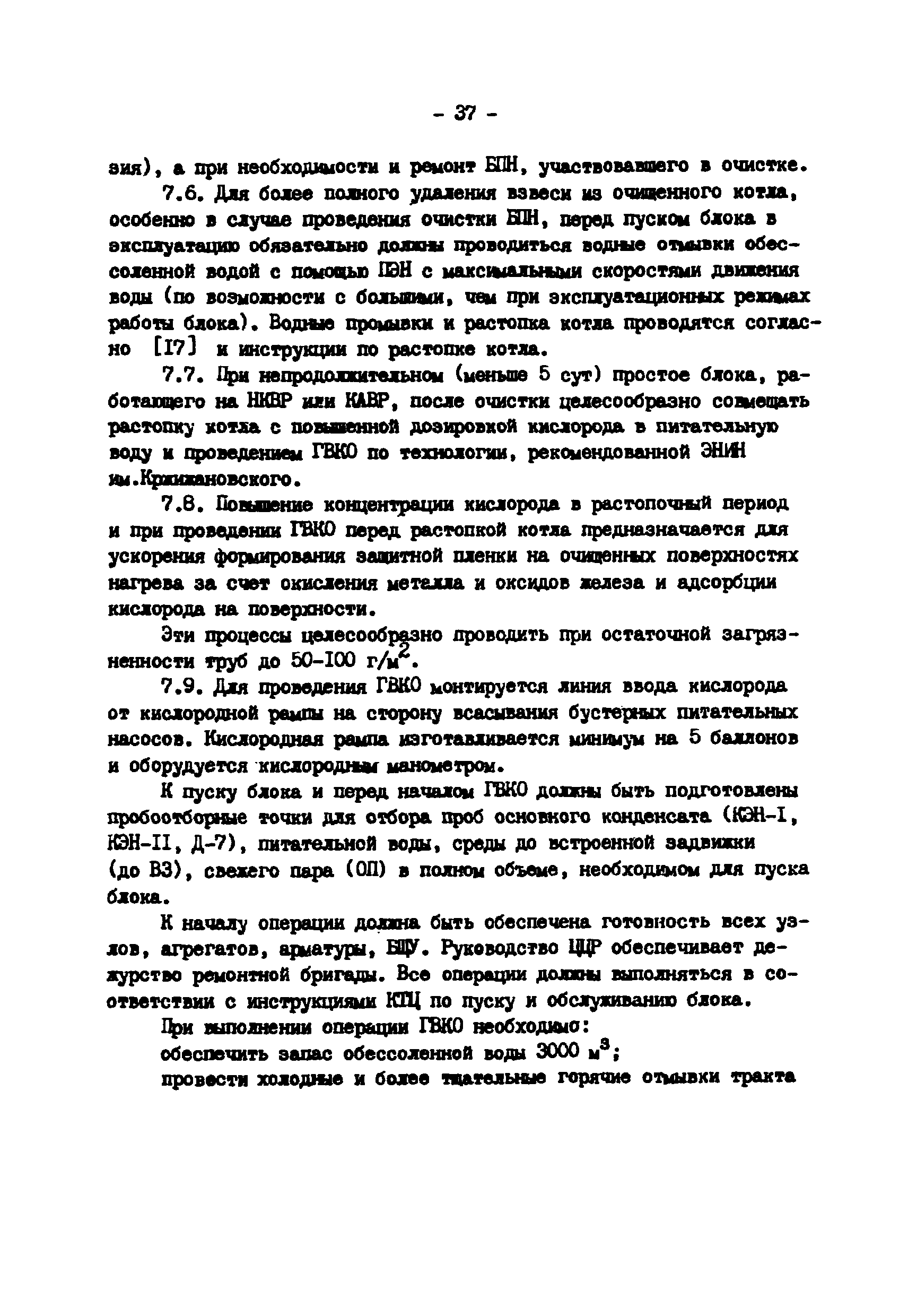 РД 34.37.403-91