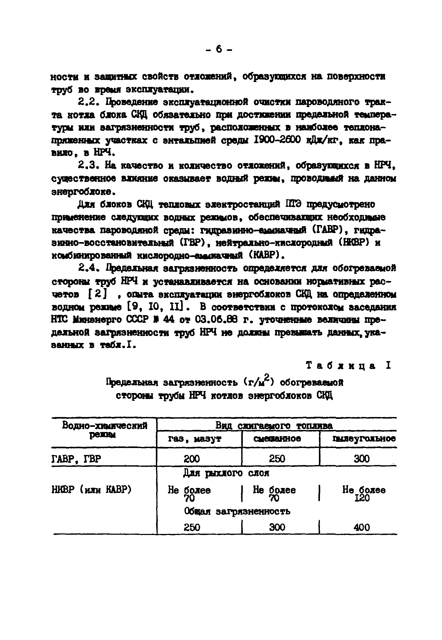 РД 34.37.403-91
