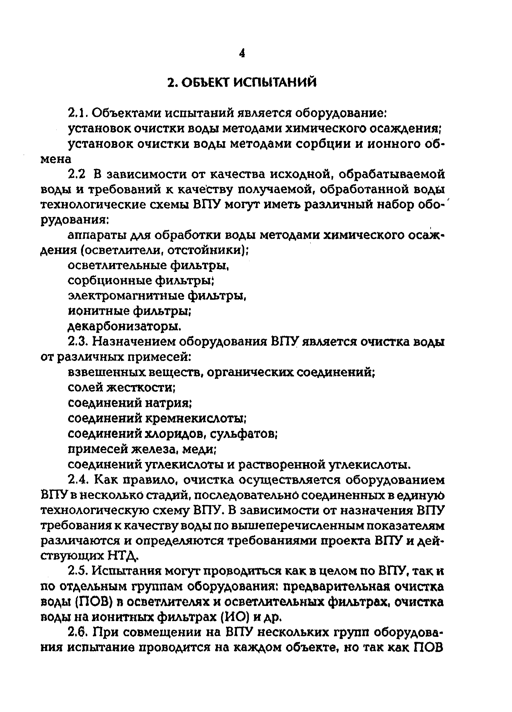 РД 153-34.1-37.311-98