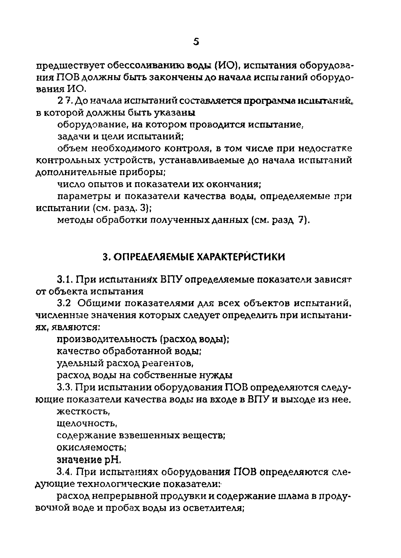 РД 153-34.1-37.311-98