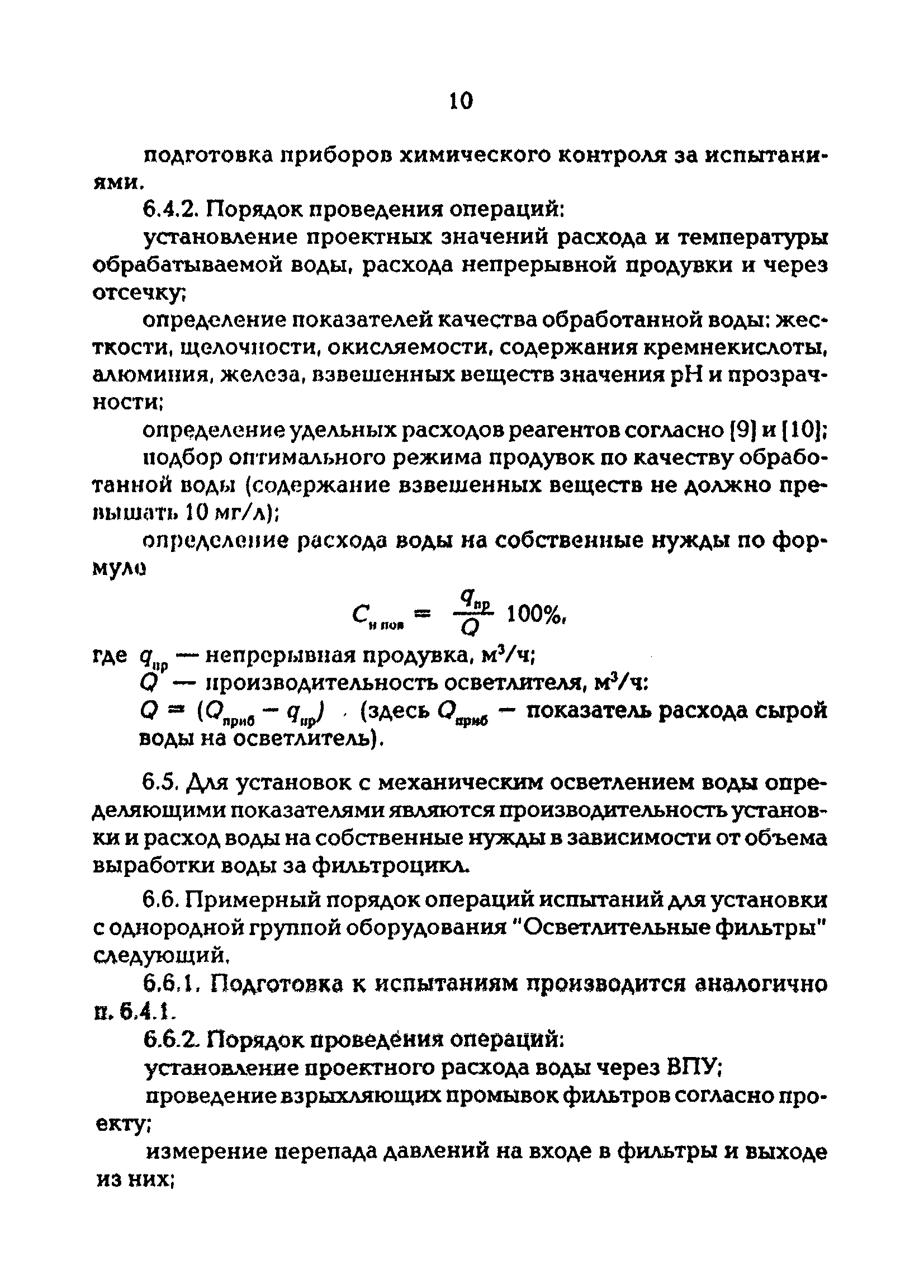 РД 153-34.1-37.311-98