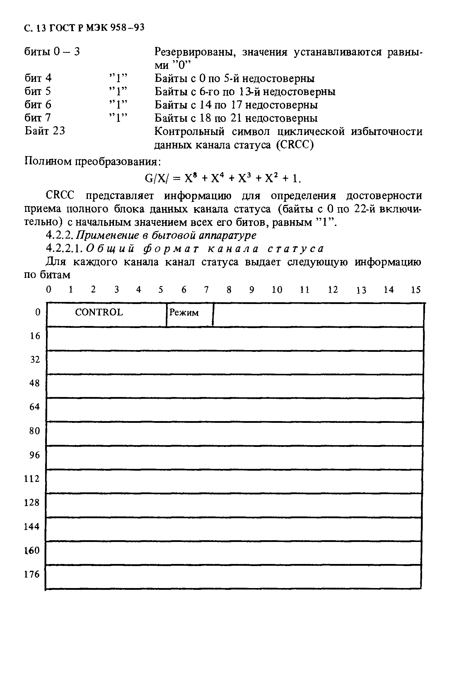 ГОСТ Р МЭК 958-93