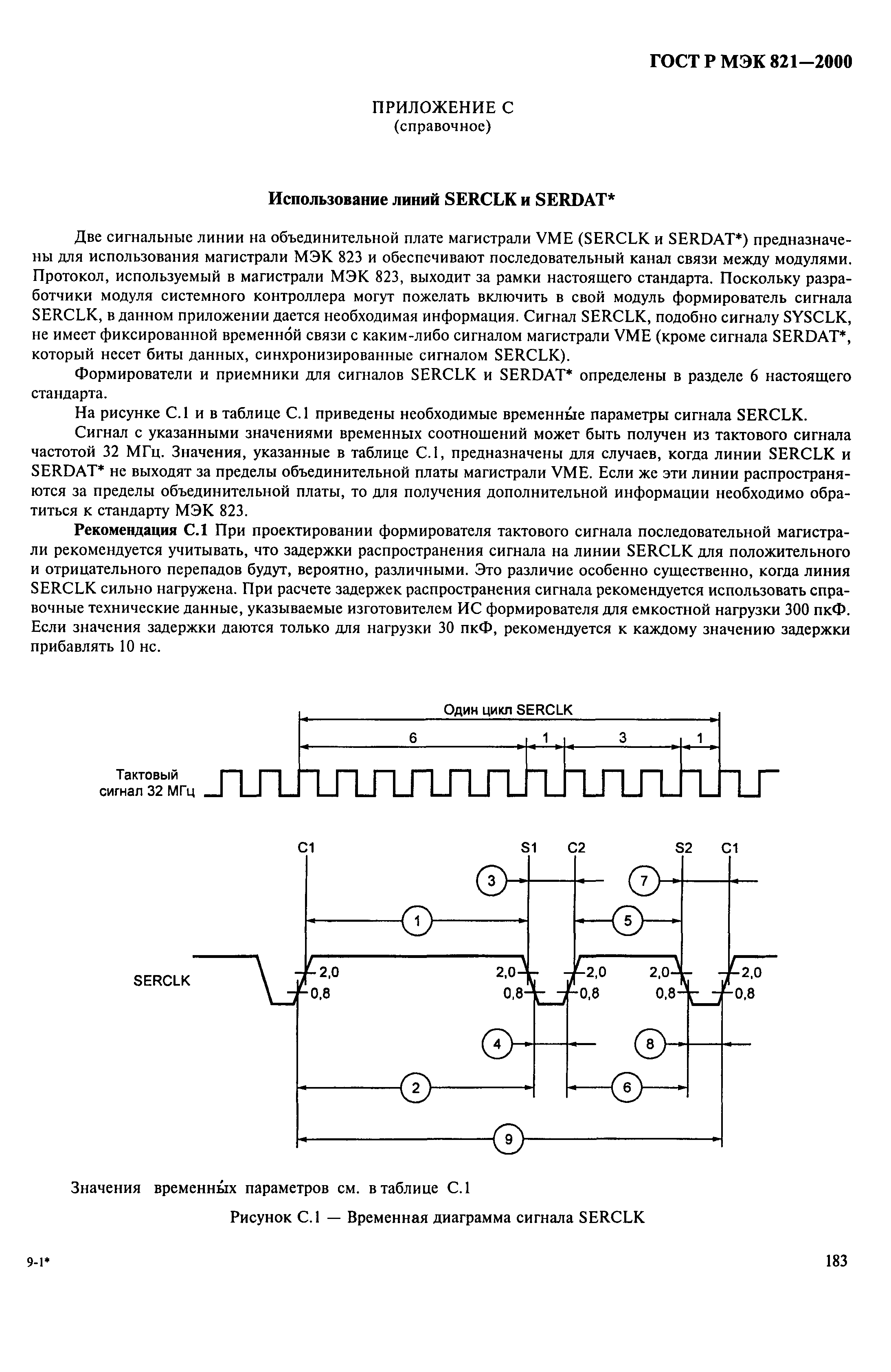 ГОСТ Р МЭК 821-2000