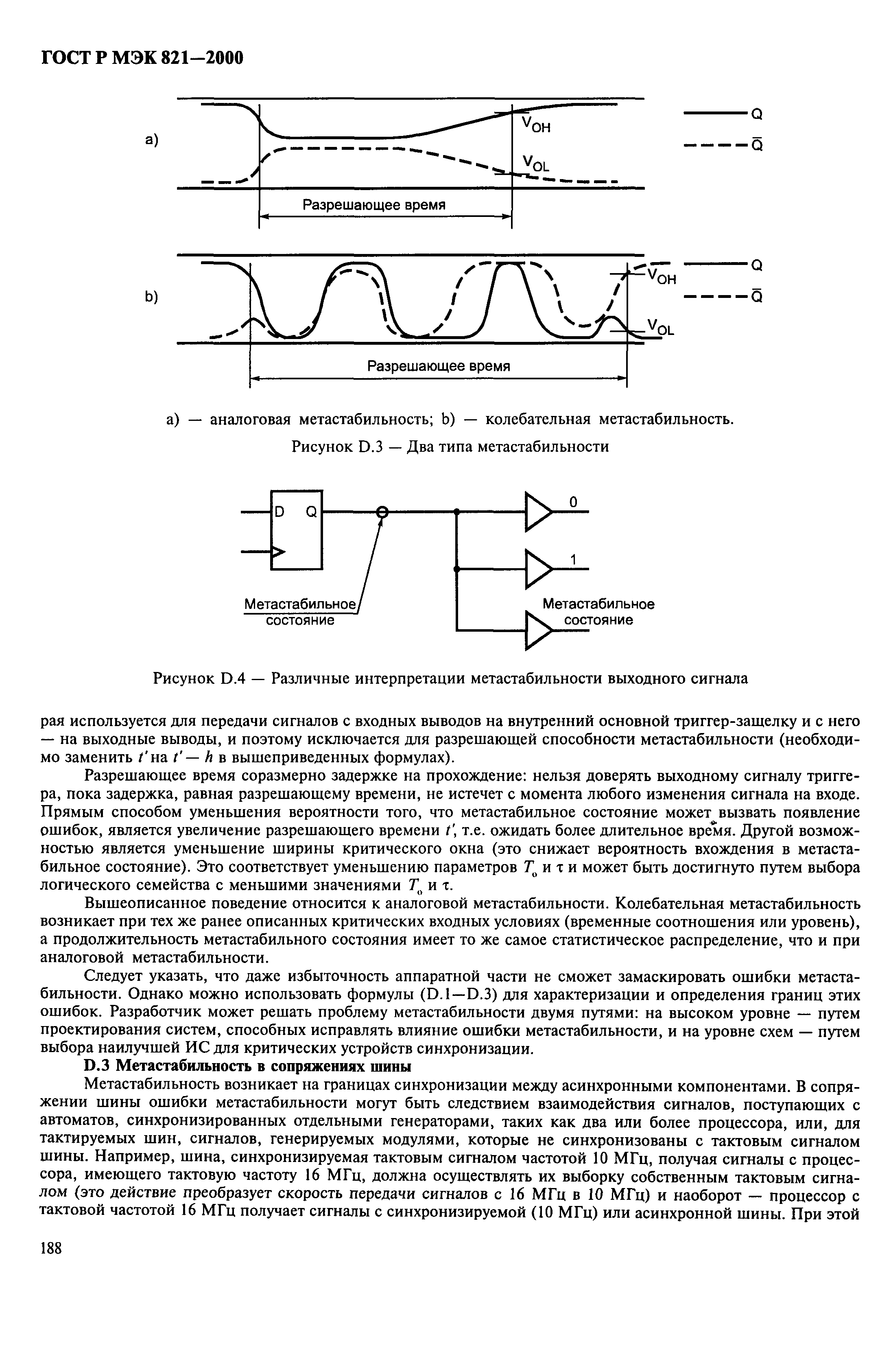 ГОСТ Р МЭК 821-2000