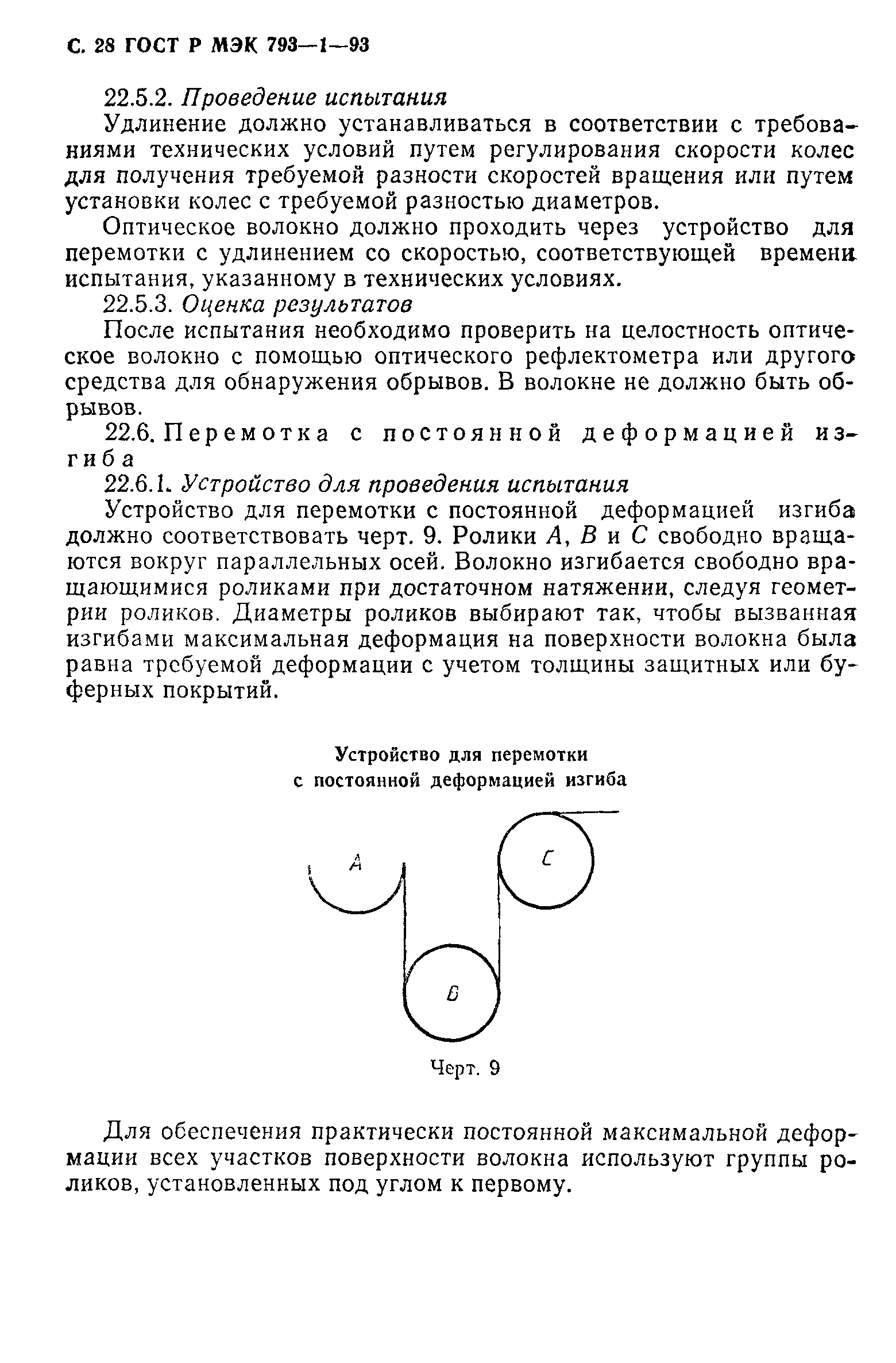 ГОСТ Р МЭК 793-1-93