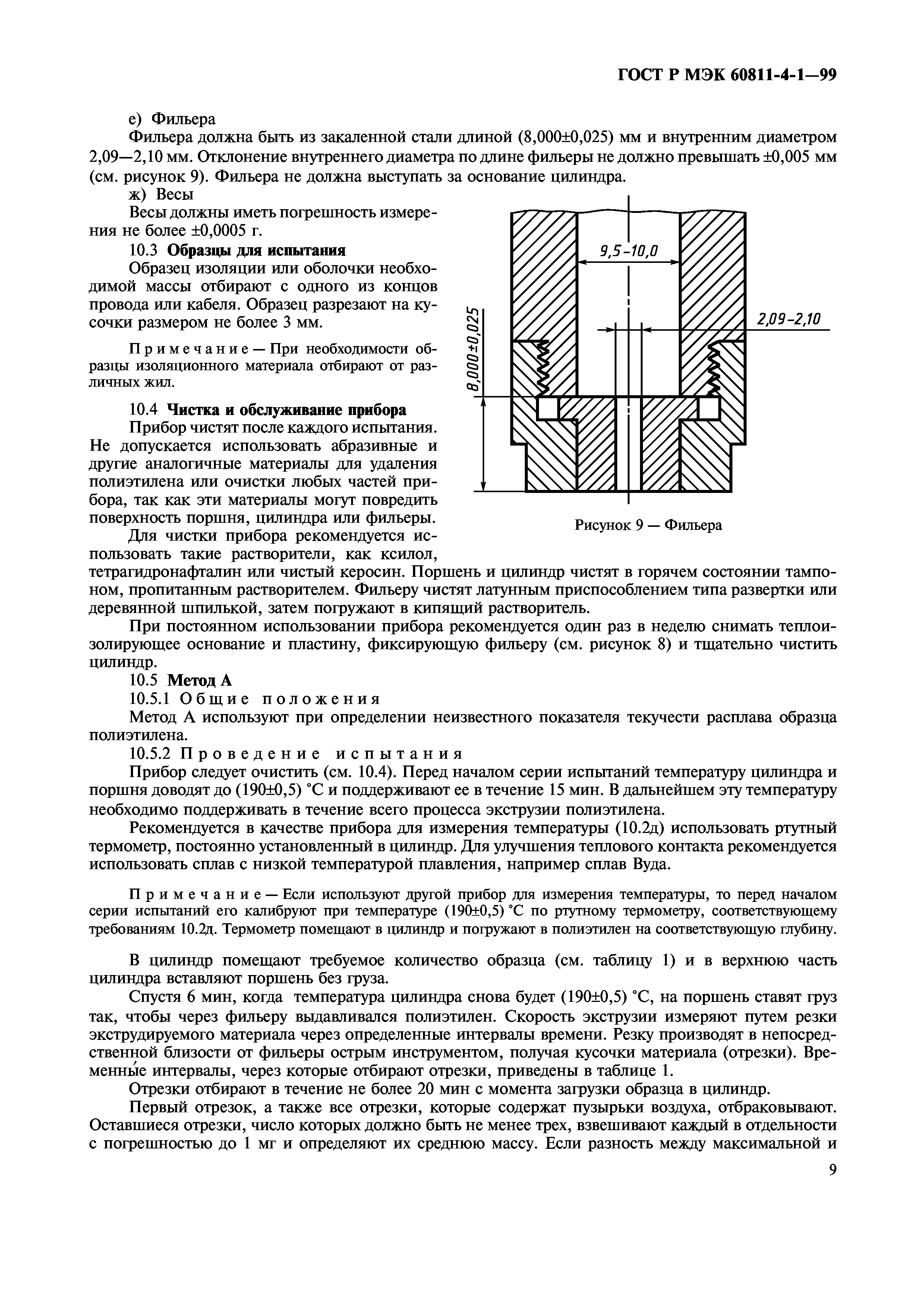 ГОСТ Р МЭК 60811-4-1-99