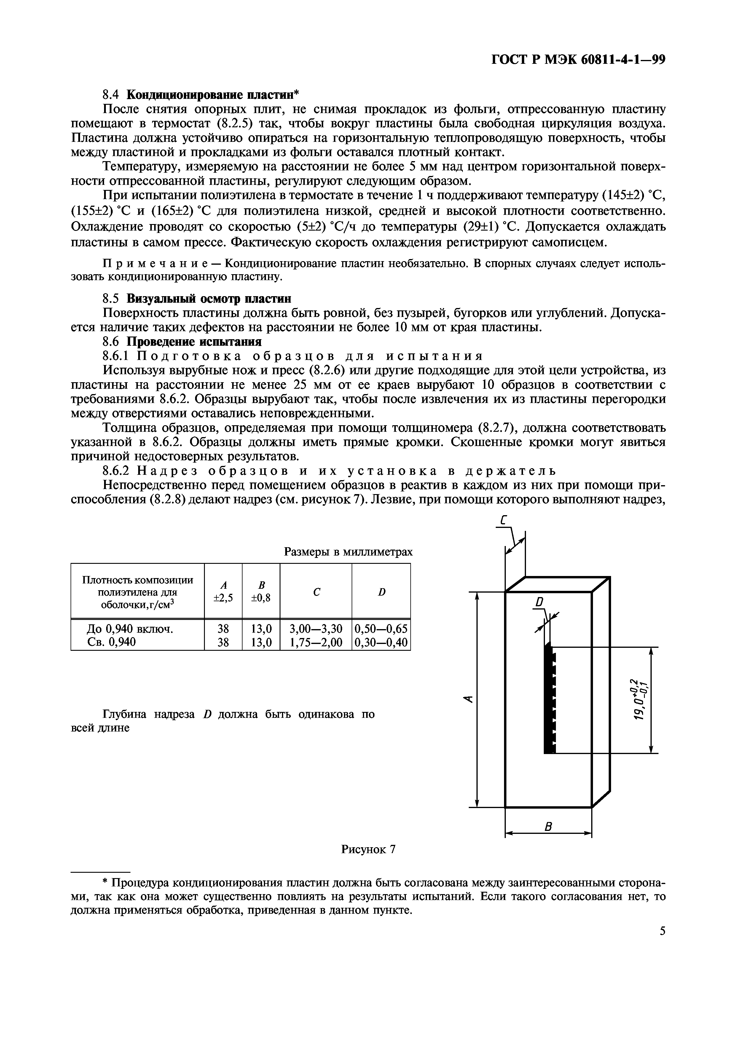 ГОСТ Р МЭК 60811-4-1-99