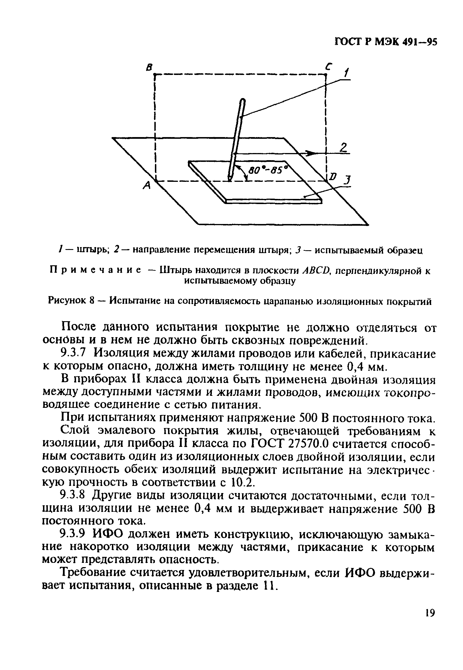 ГОСТ Р МЭК 491-95