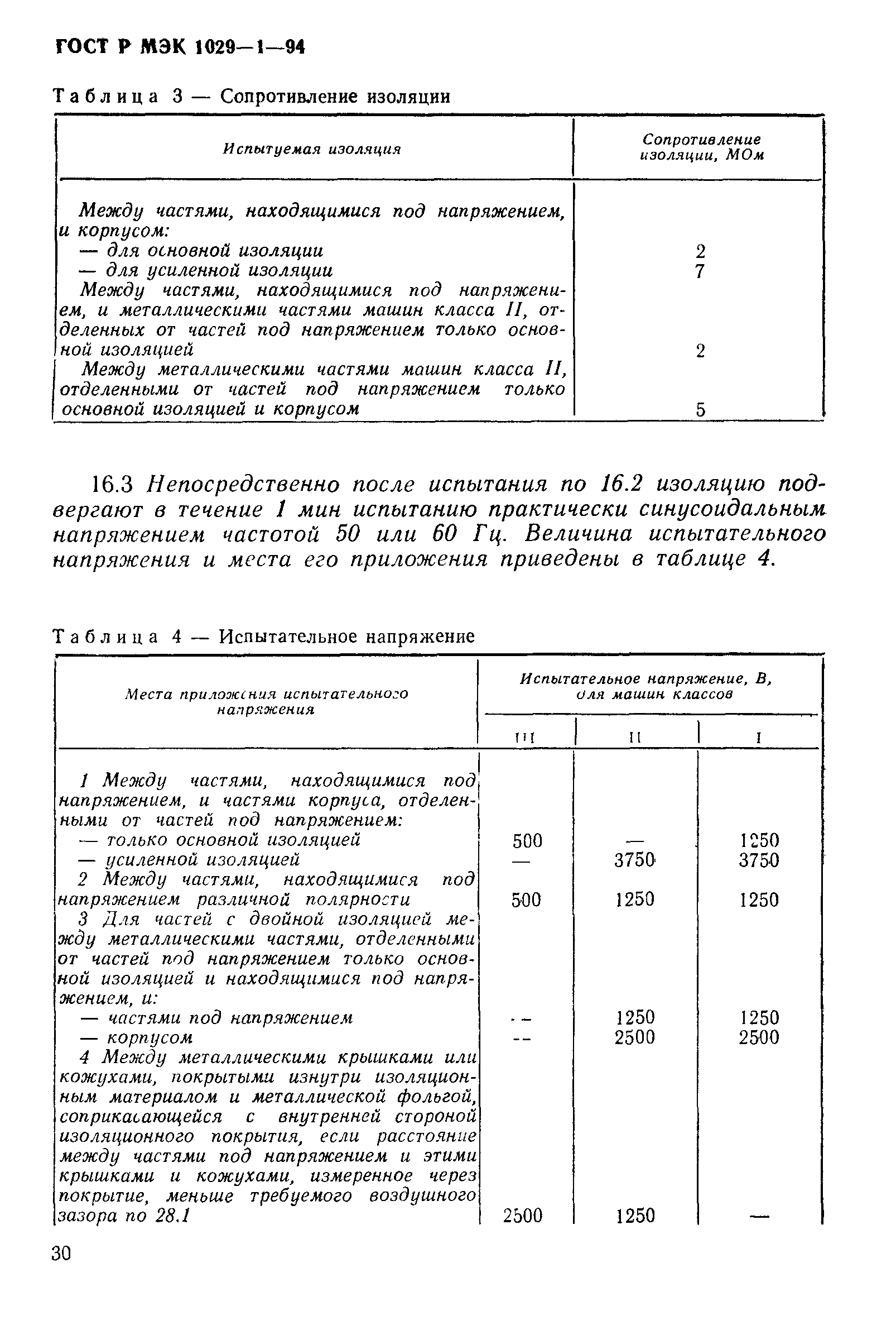 ГОСТ Р МЭК 1029-1-94