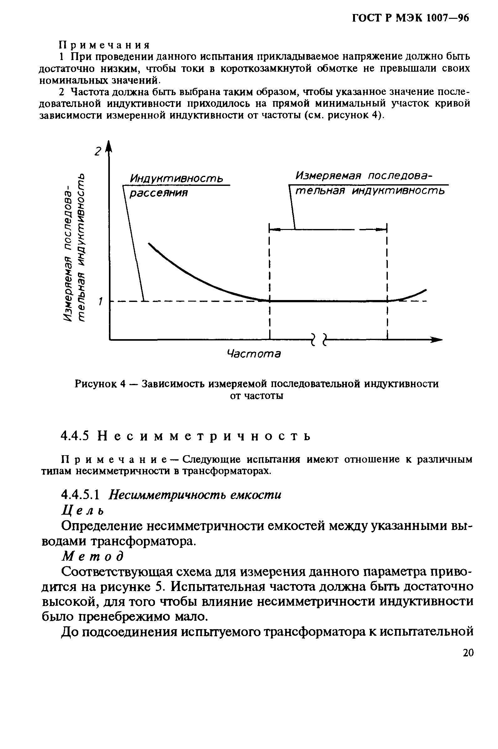 ГОСТ Р МЭК 1007-96