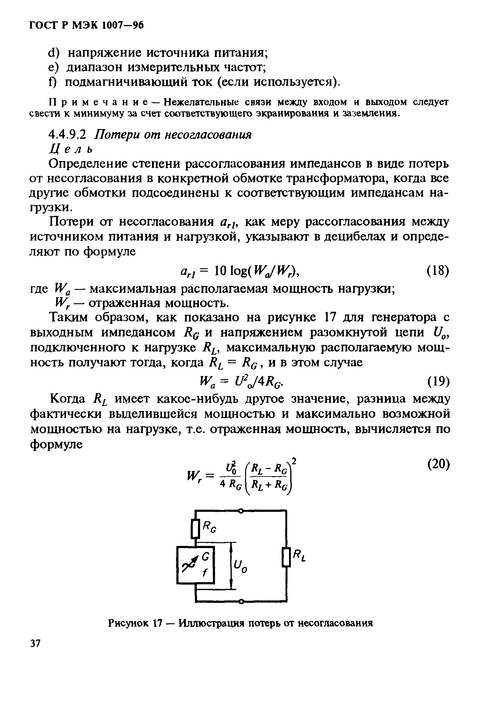 ГОСТ Р МЭК 1007-96