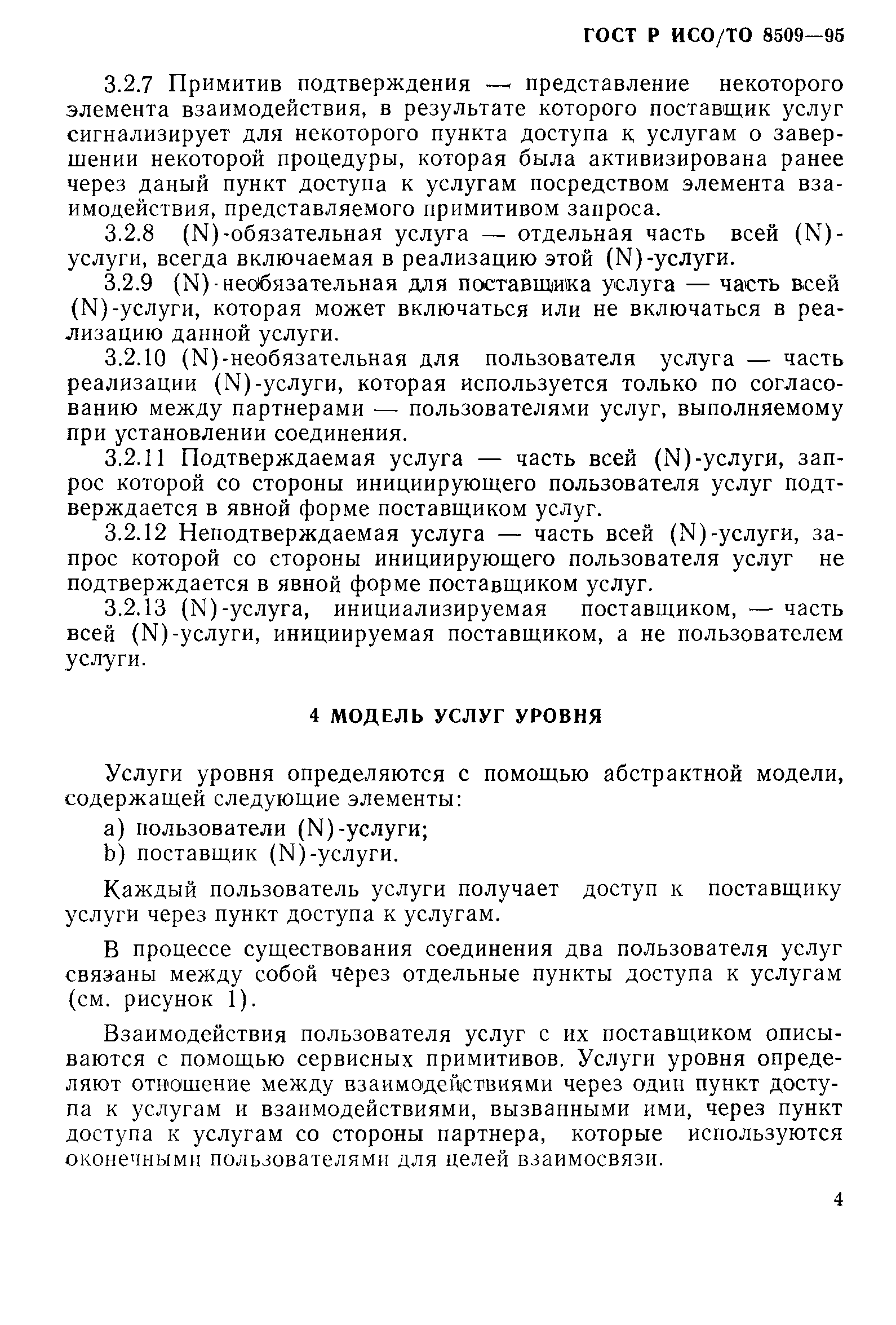 ГОСТ Р ИСО/ТО 8509-95