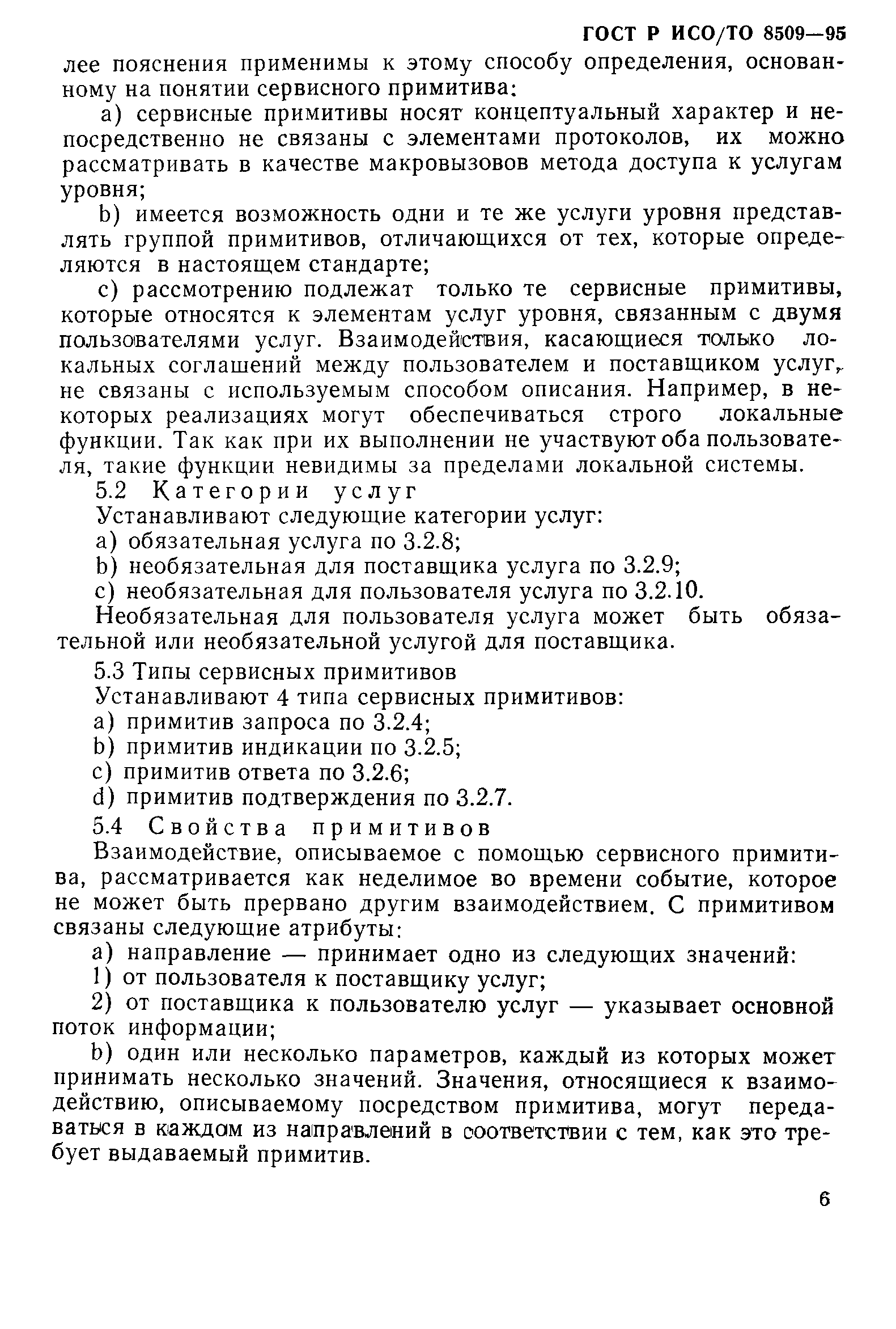 ГОСТ Р ИСО/ТО 8509-95