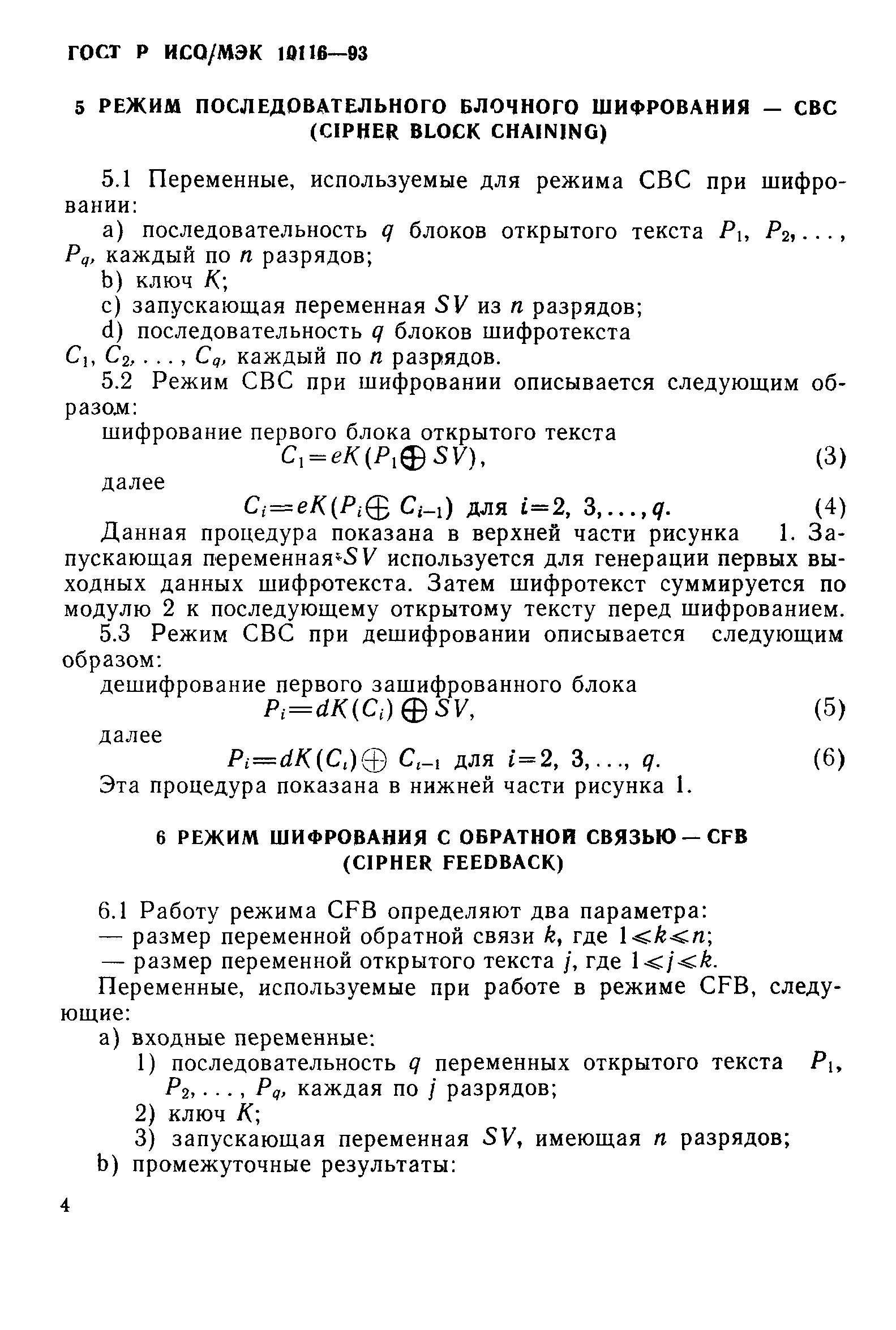 ГОСТ Р ИСО/МЭК 10116-93