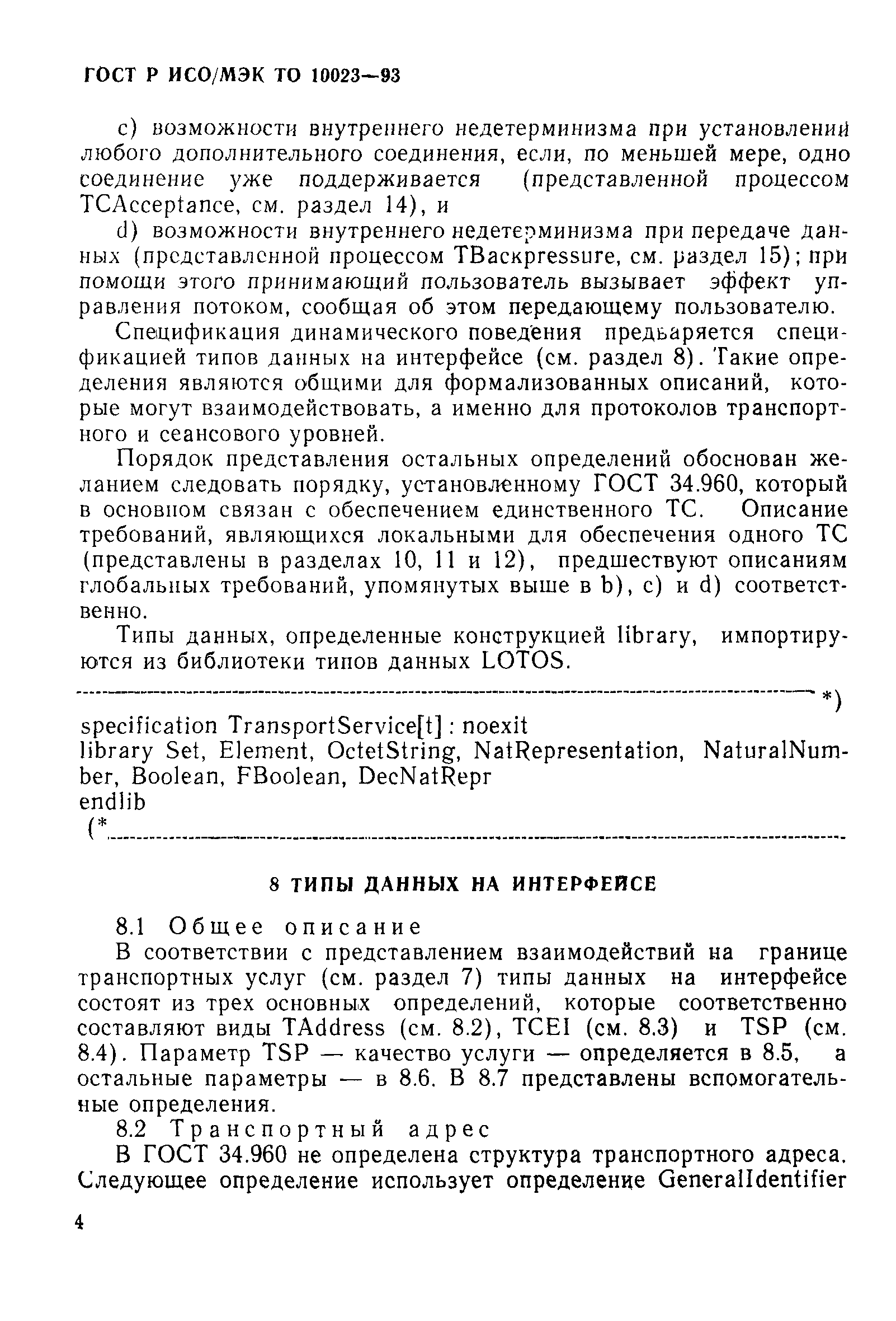 ГОСТ Р ИСО/МЭК ТО 10023-93