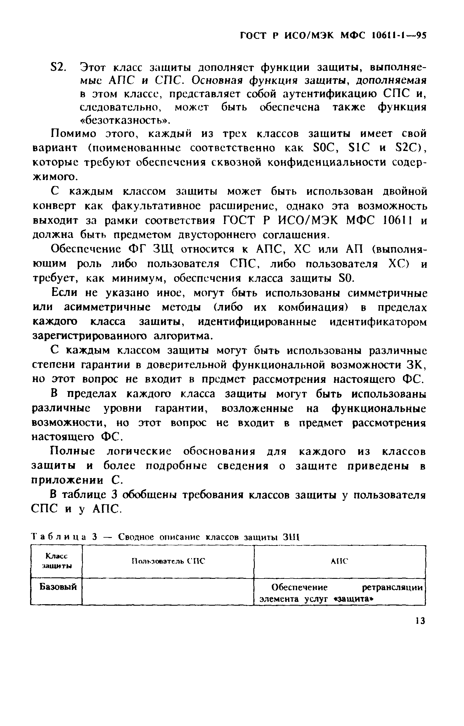 ГОСТ Р ИСО/МЭК МФС 10611-1-95