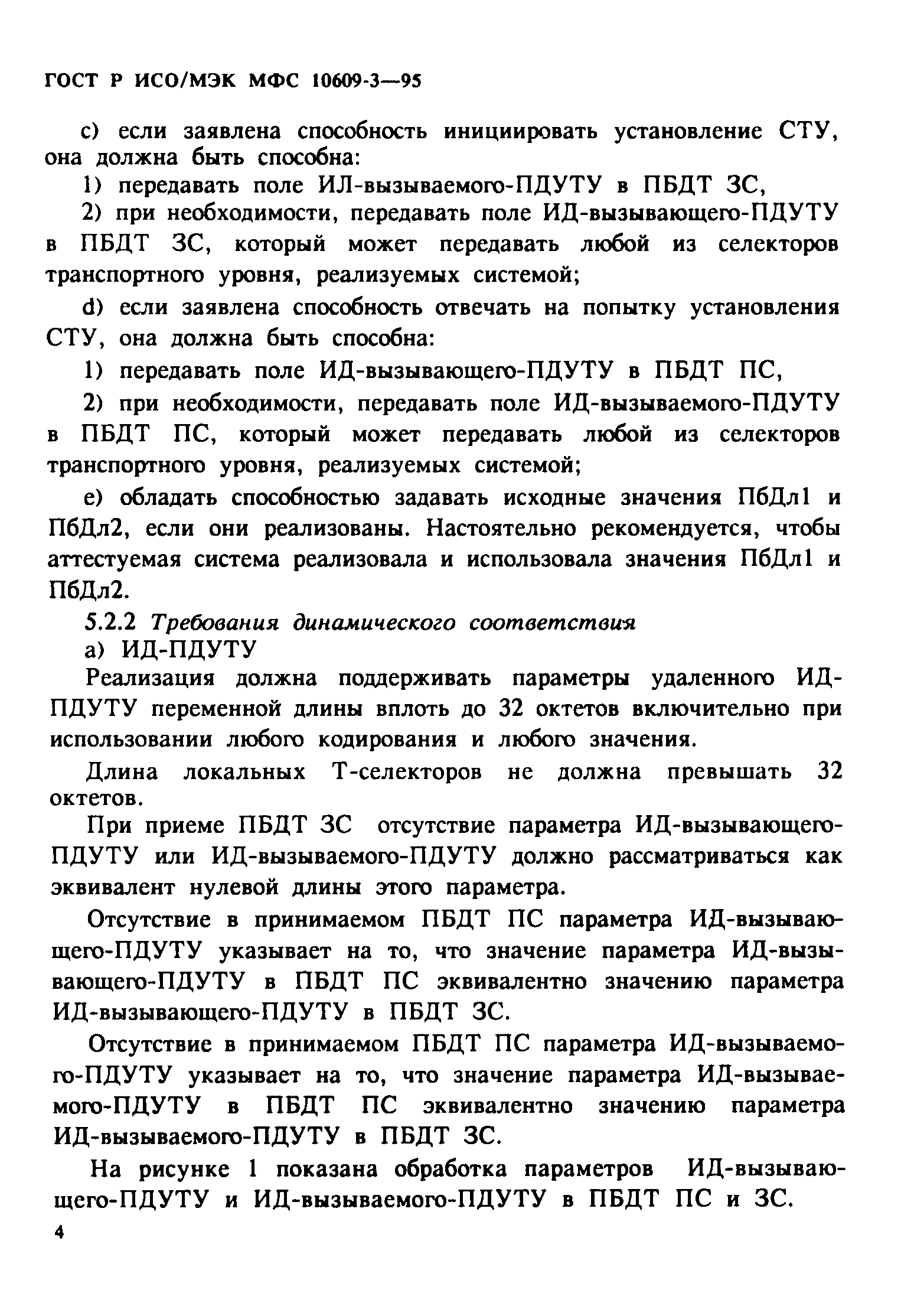 ГОСТ Р ИСО/МЭК МФС 10609-3-95