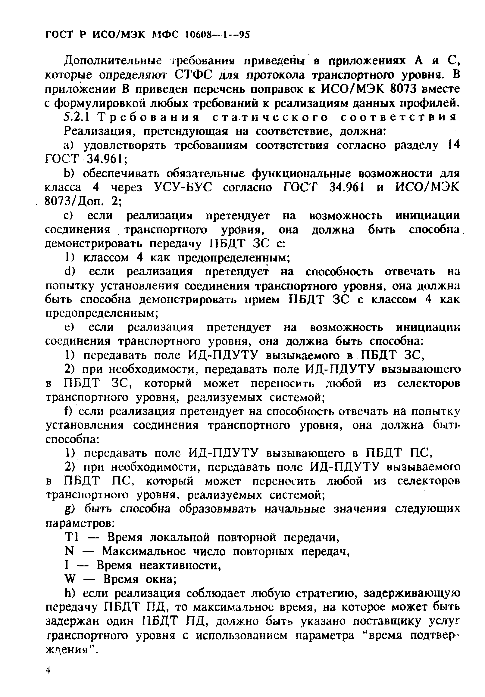 ГОСТ Р ИСО/МЭК МФС 10608-1-95