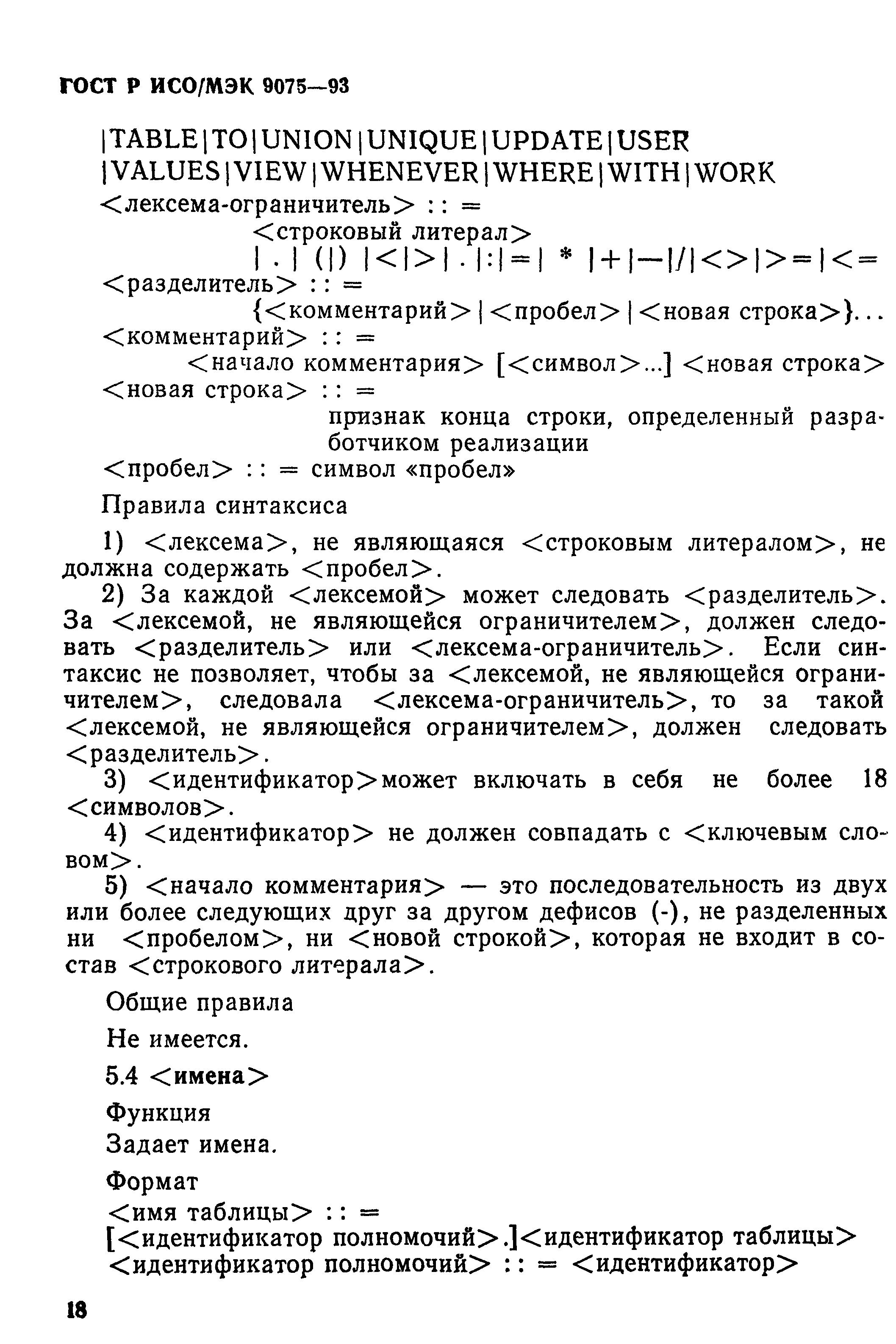 ГОСТ Р ИСО/МЭК 9075-93