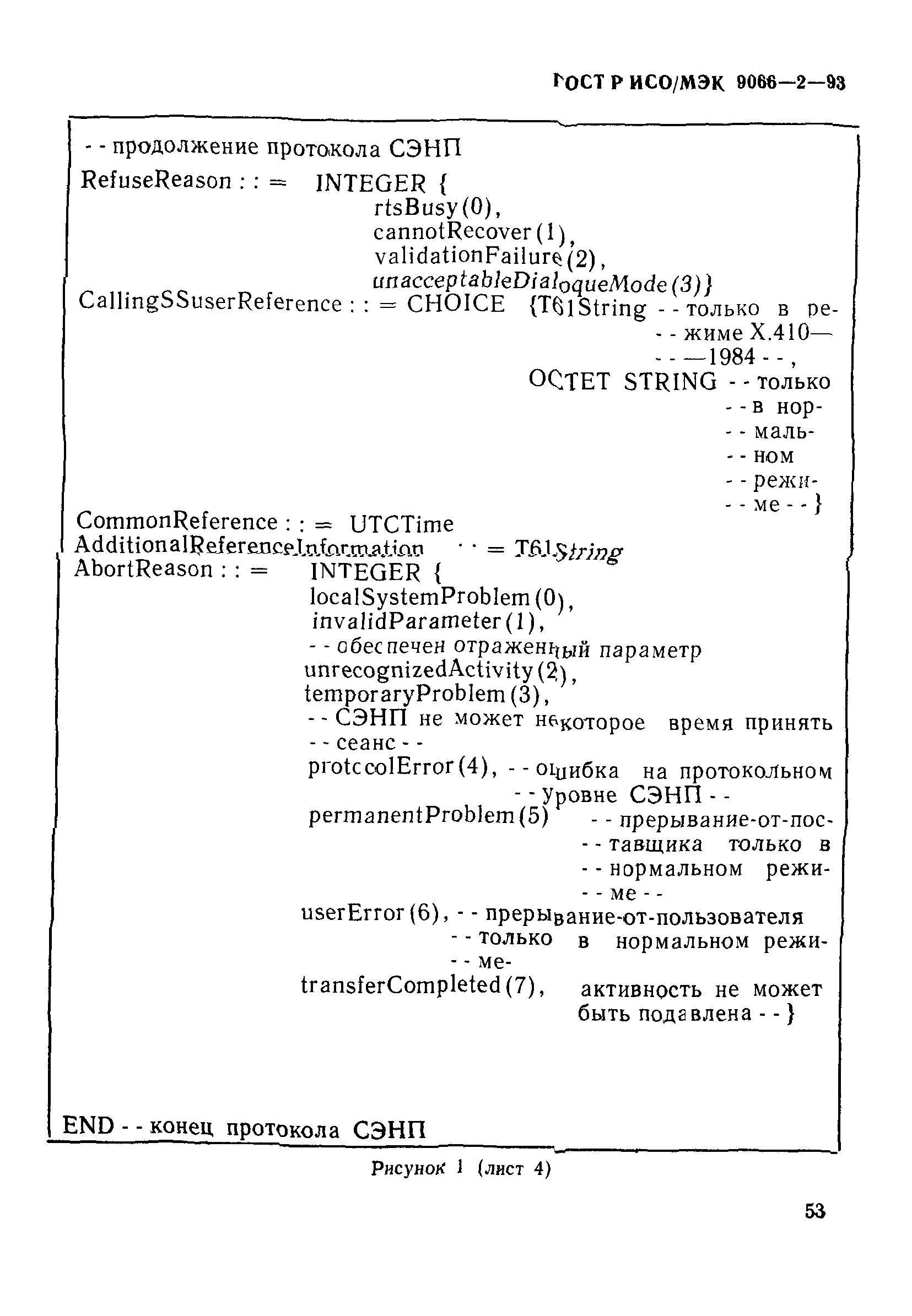 ГОСТ Р ИСО/МЭК 9066-2-93