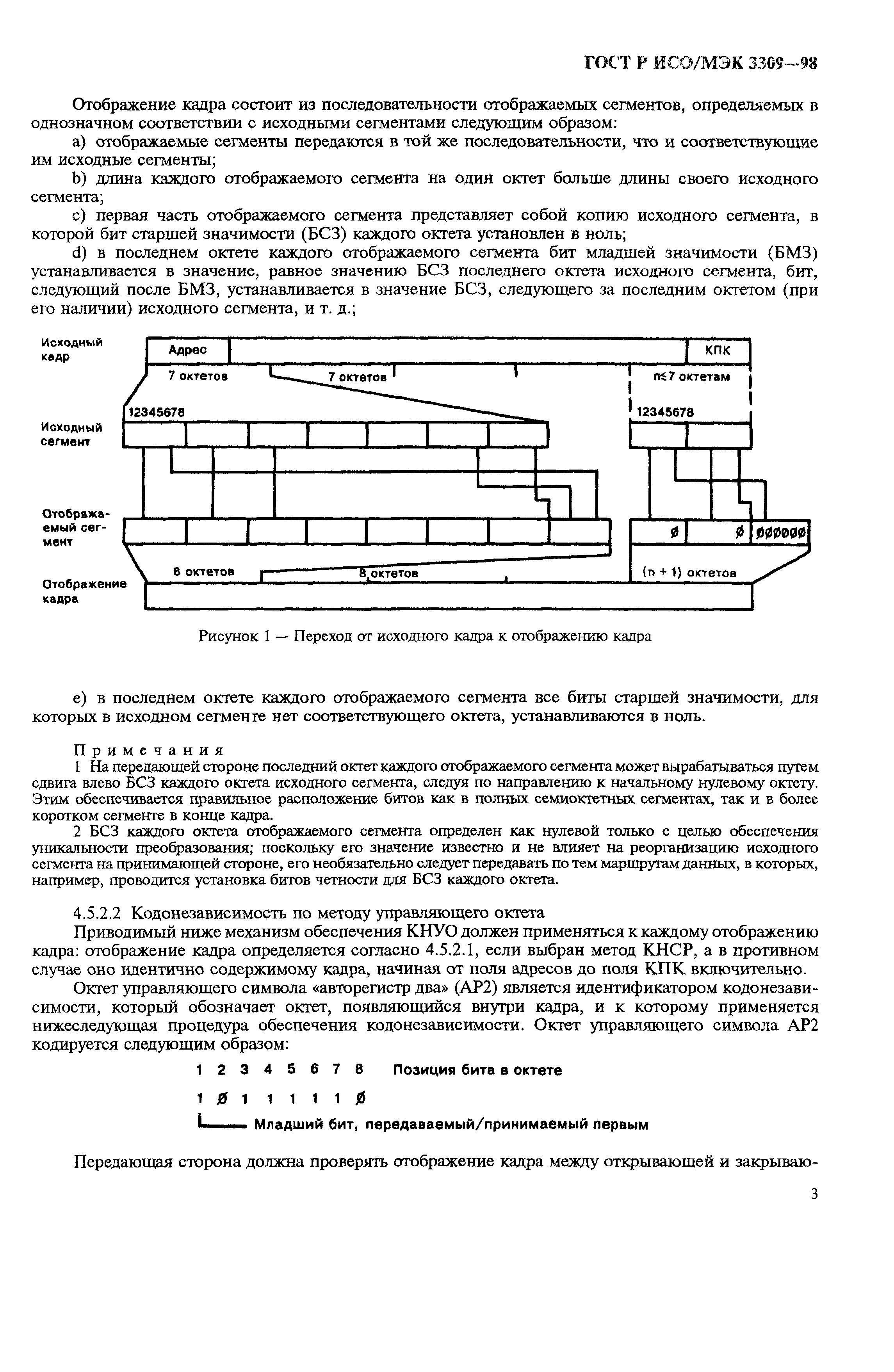 ГОСТ Р ИСО/МЭК 3309-98