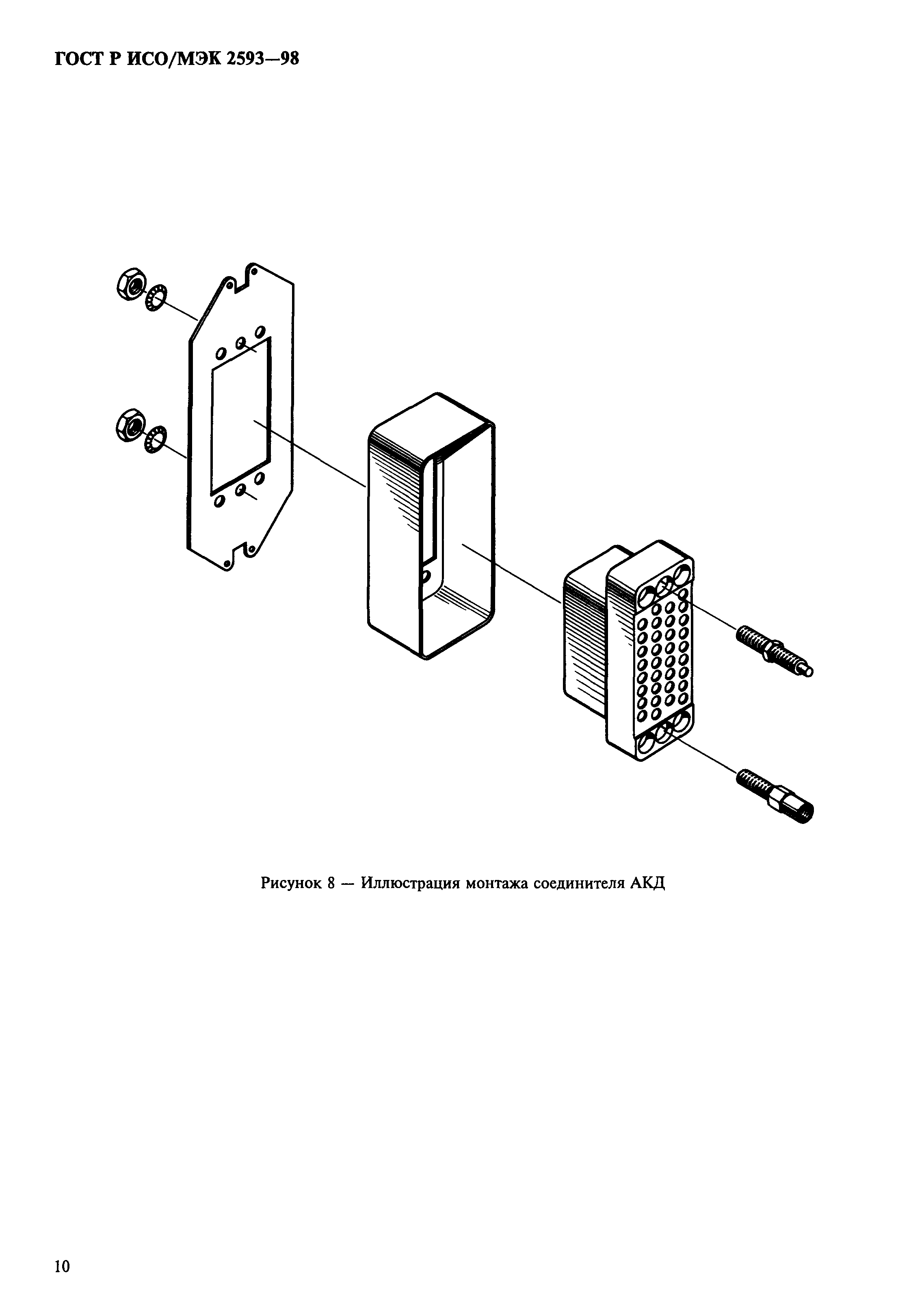 ГОСТ Р ИСО/МЭК 2593-98