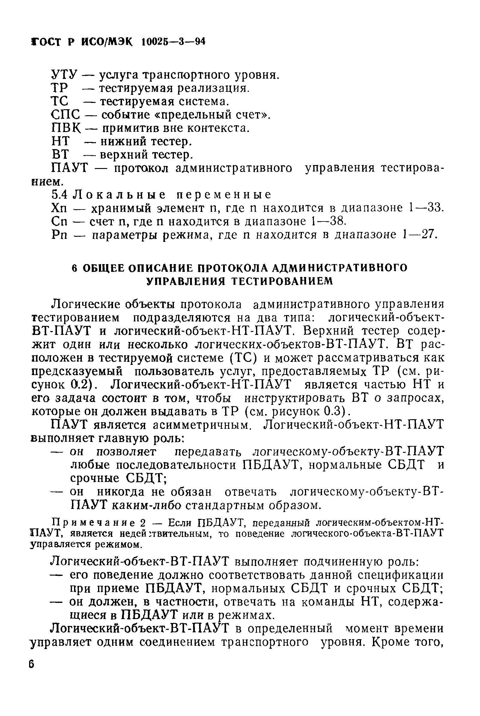 ГОСТ Р ИСО/МЭК 10025-3-94