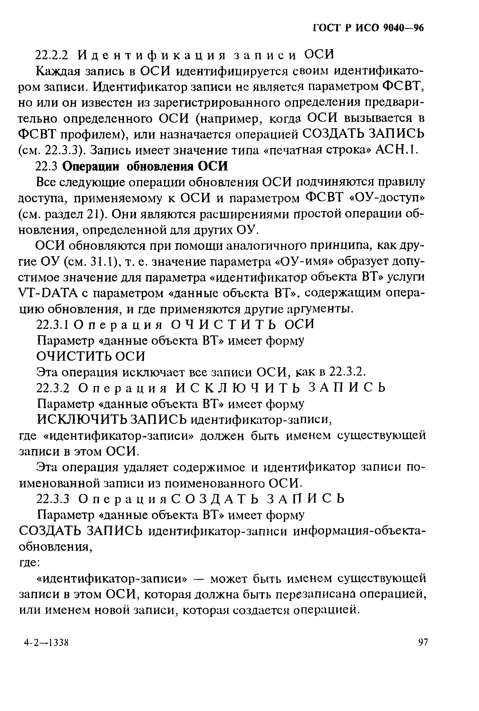 ГОСТ Р ИСО 9040-96