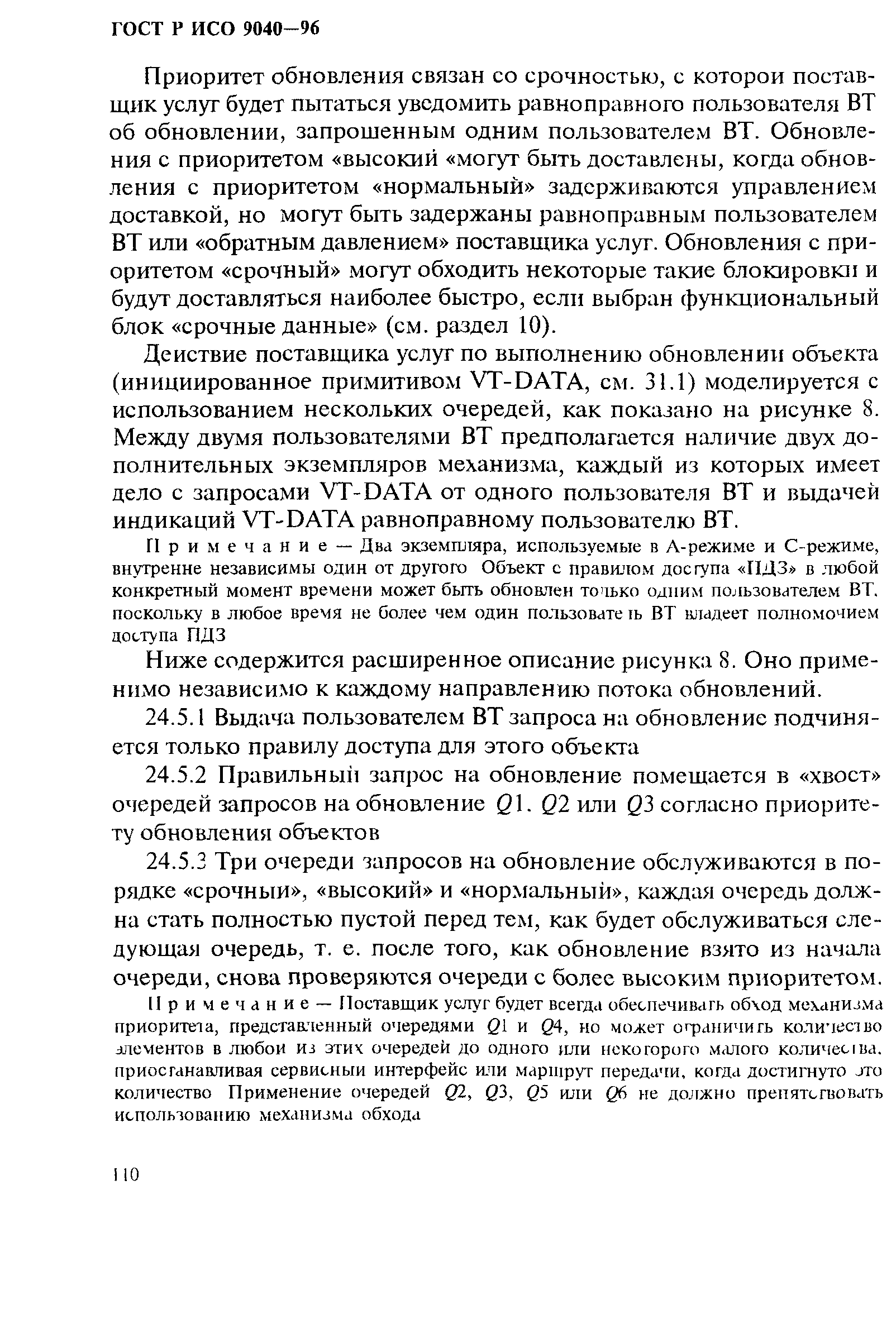 ГОСТ Р ИСО 9040-96