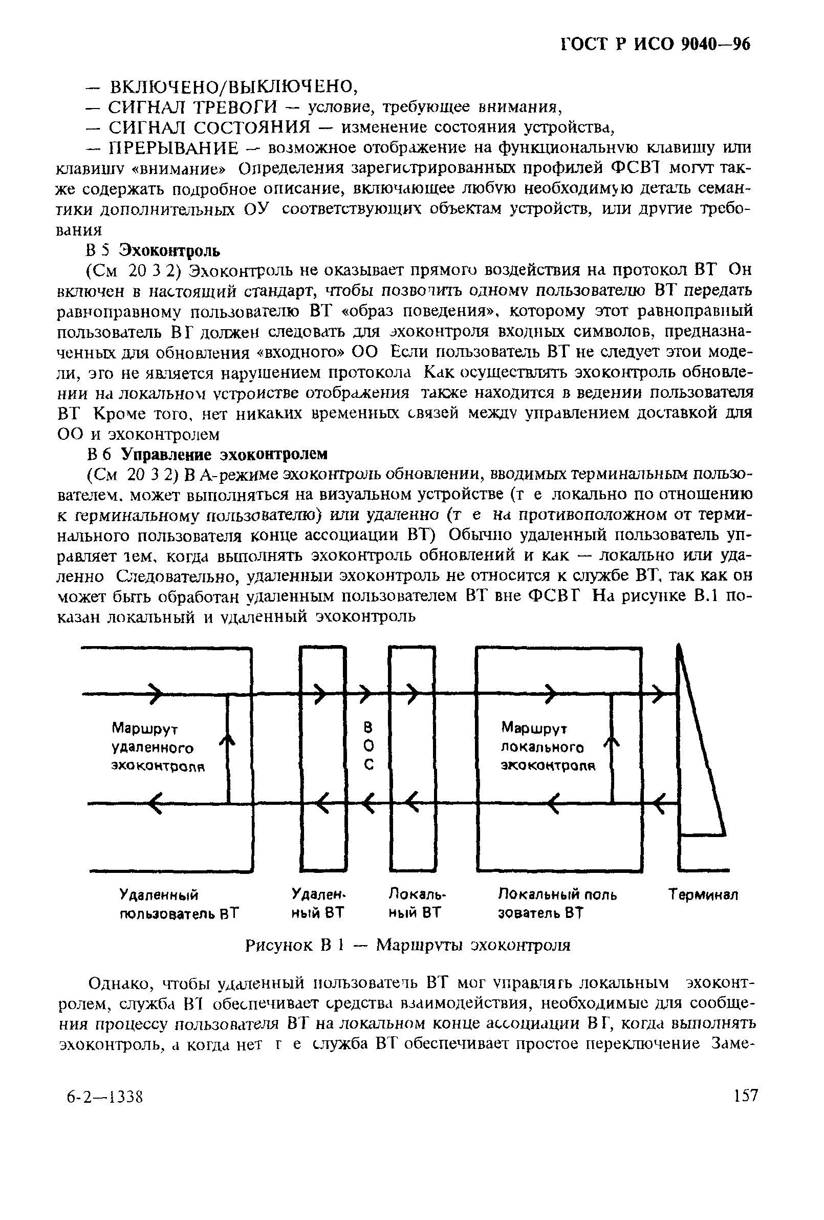 ГОСТ Р ИСО 9040-96