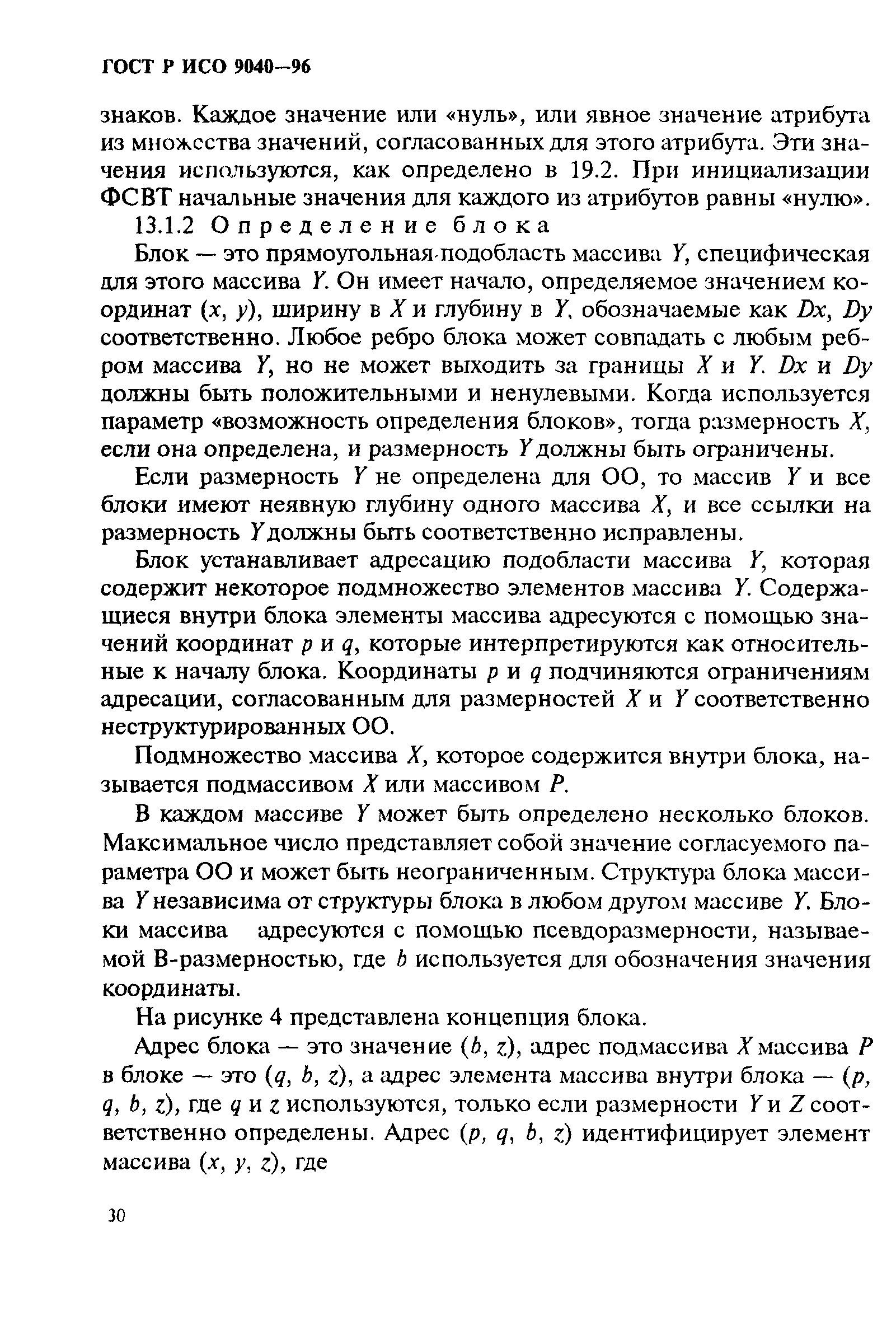 ГОСТ Р ИСО 9040-96