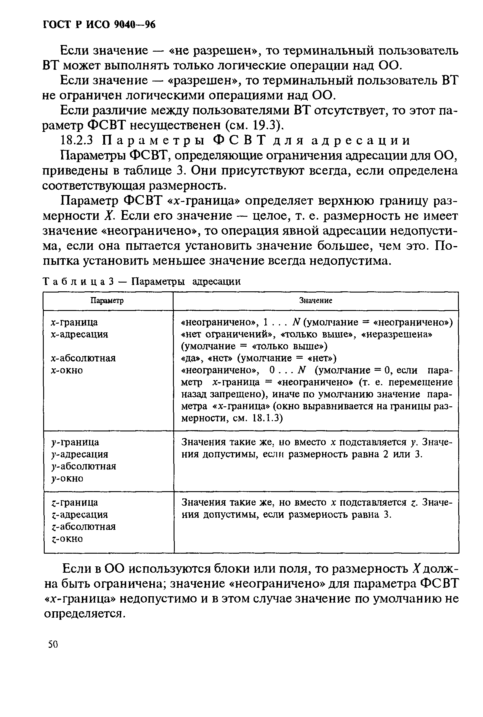 ГОСТ Р ИСО 9040-96