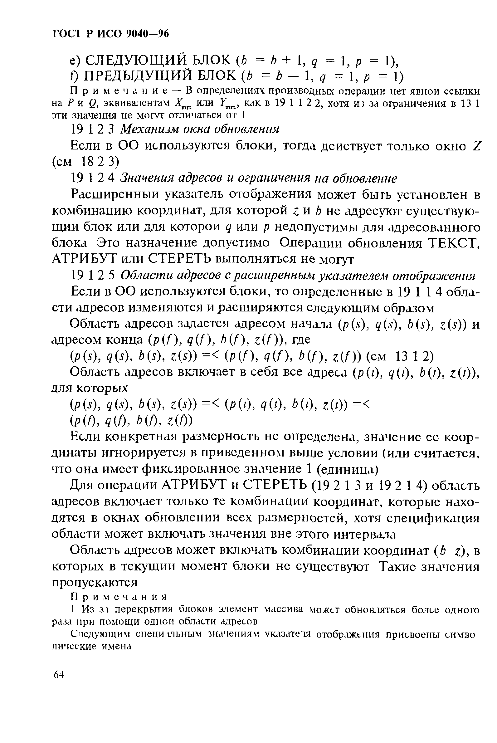 ГОСТ Р ИСО 9040-96