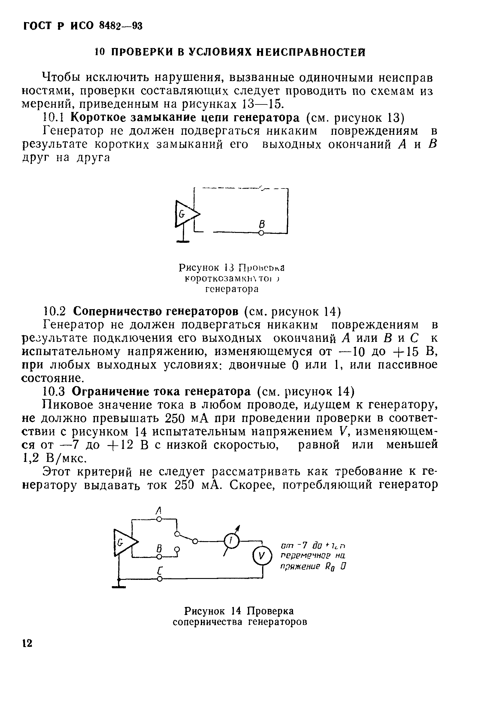 ГОСТ Р ИСО 8482-93