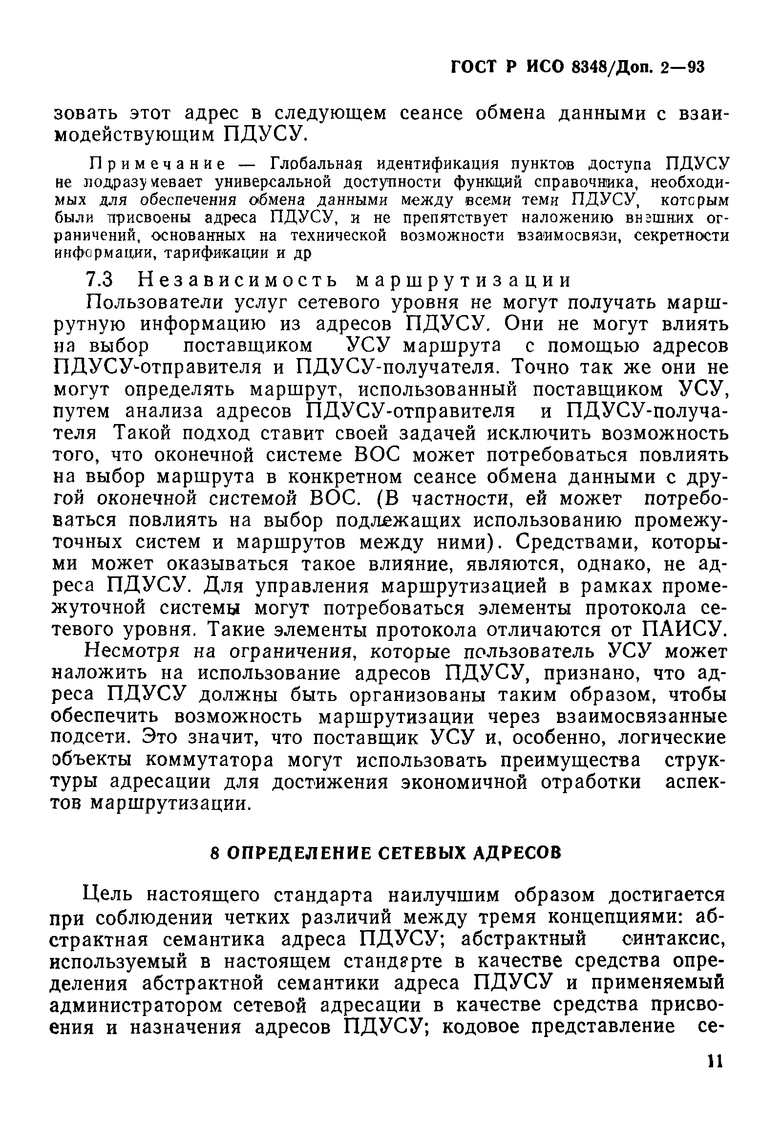 ГОСТ Р ИСО 8348/Доп. 2-93