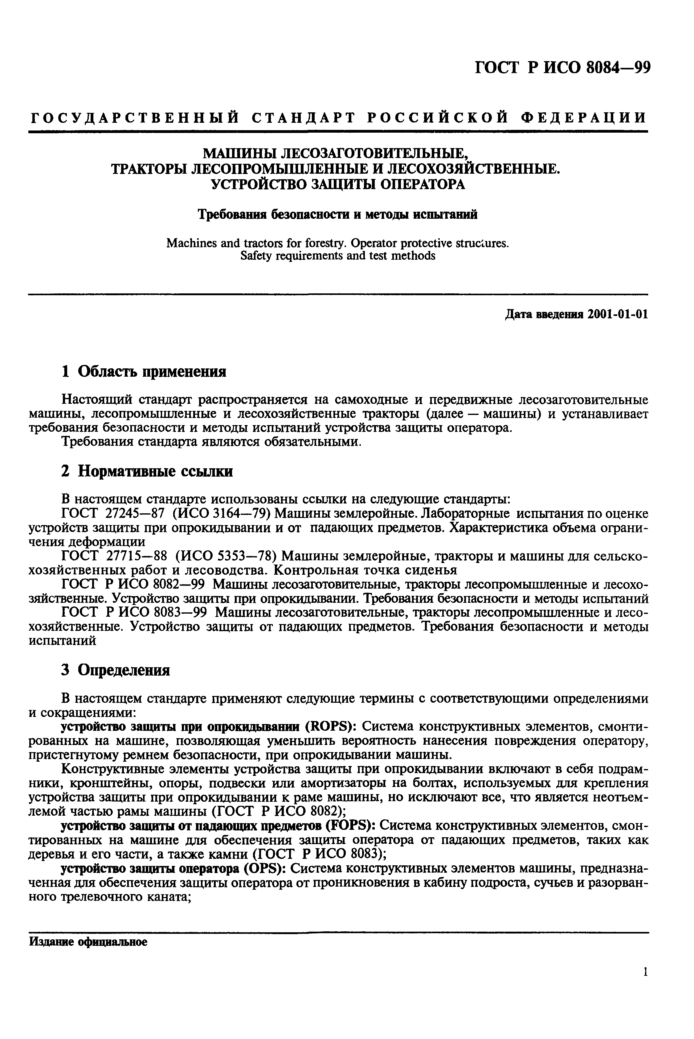 Скачать ГОСТ Р ИСО 8084-99 Машины лесозаготовительные, тракторы  лесопромышленные и лесохозяйственные. Устройство защиты оператора.  Требования безопасности и методы испытаний