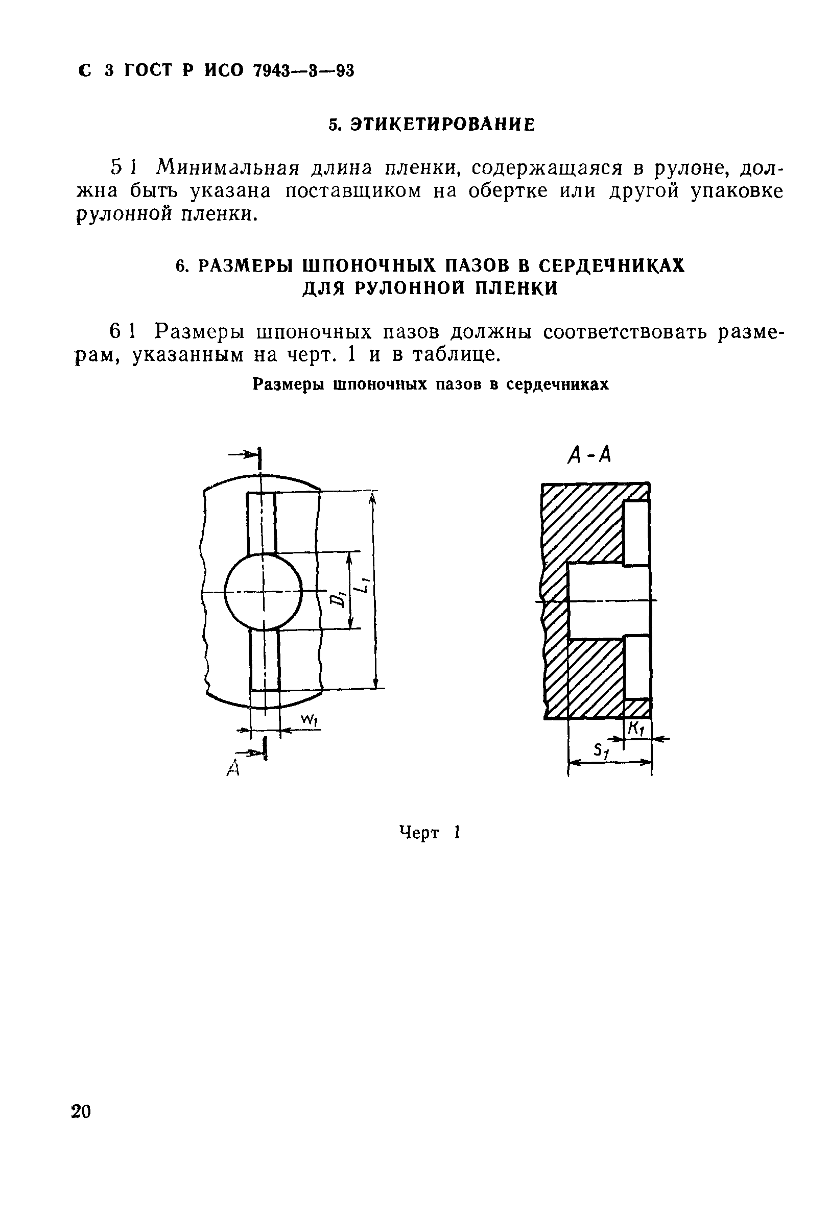 ГОСТ Р ИСО 7943-3-93