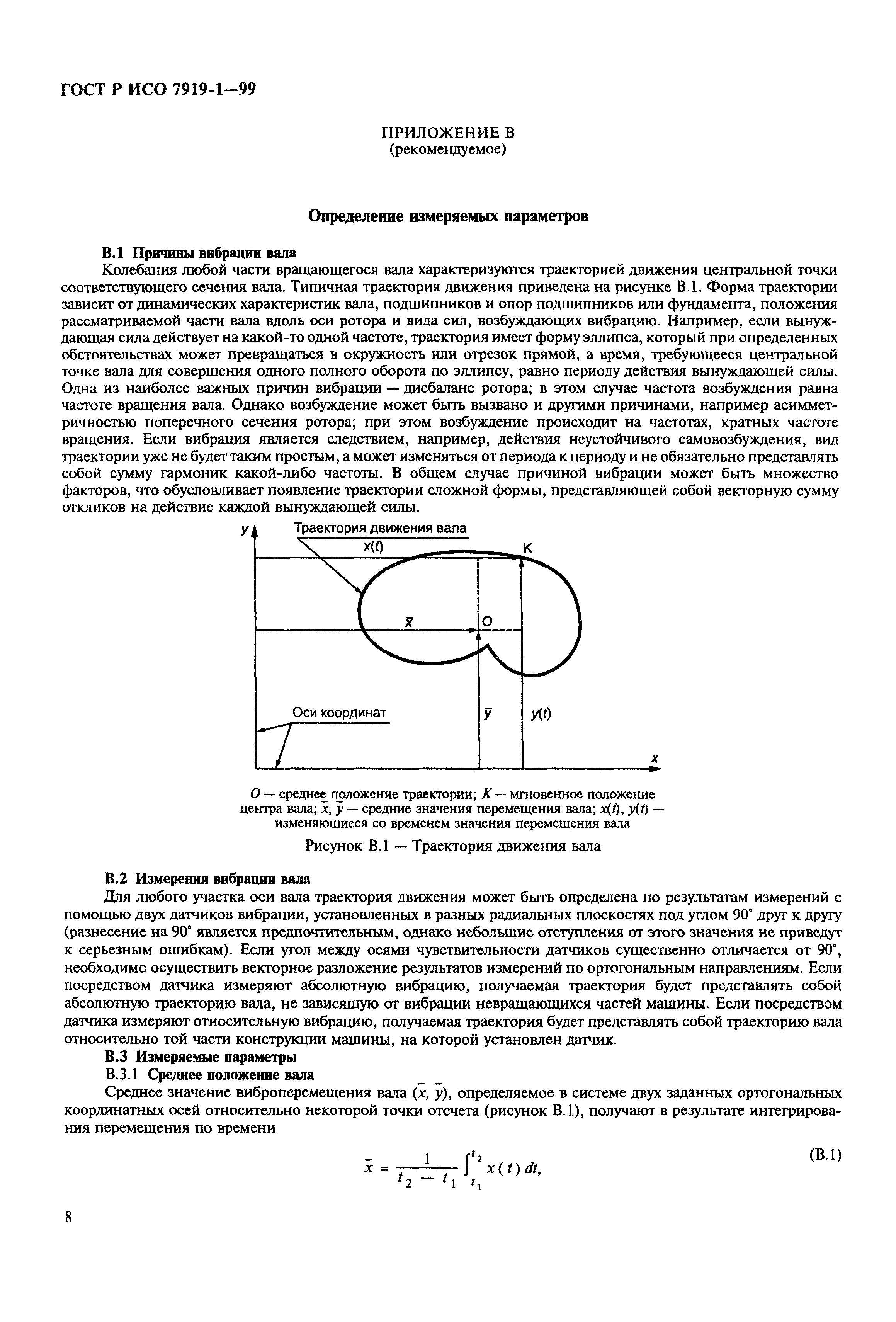 ГОСТ Р ИСО 7919-1-99